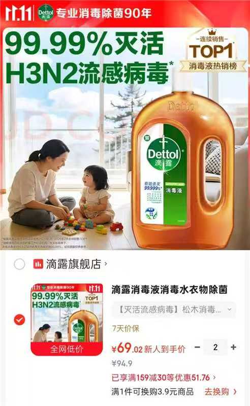滴露消毒液松木味1.8L拍2件 138元 - 线报酷