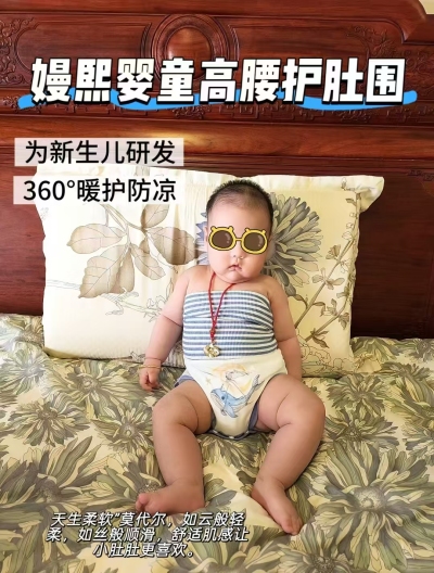 嫚熙婴儿护肚围四季款2条装 13.6元，嫚熙婴儿护肚围高腰款拍2件 39.8元 - 86线报