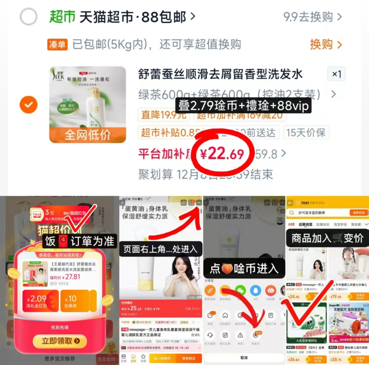 舒蕾蚕丝去屑柔顺洗发水控油蓬松拍1发2瓶 9.8元 - 86线报