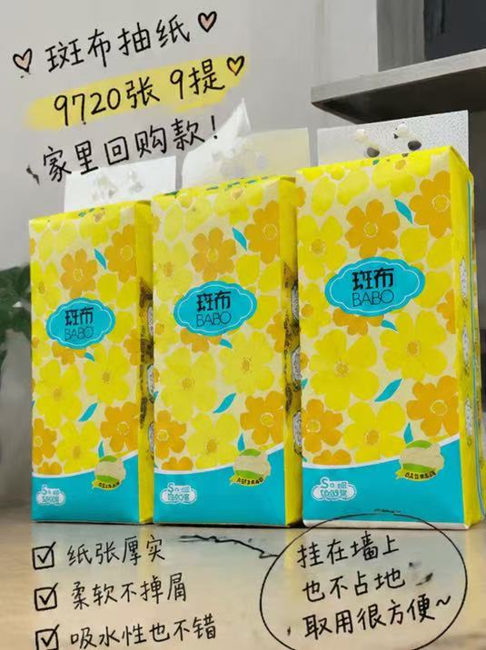 斑布悬挂式抽纸270抽*9提 23.7元 - 折送网