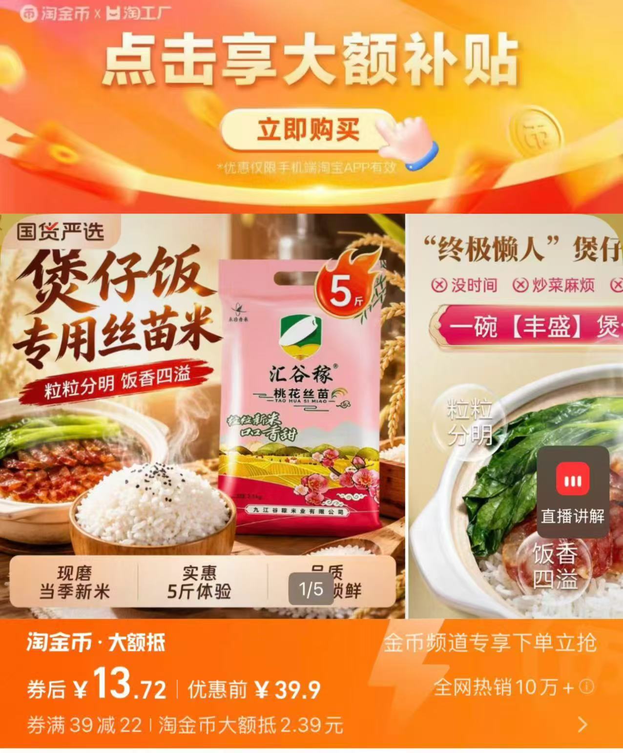 🟥汇谷稼正宗桃花丝苗米 5斤💰仅13.7‼️ 口感软糯香甜 营养更丰富 - 86线报