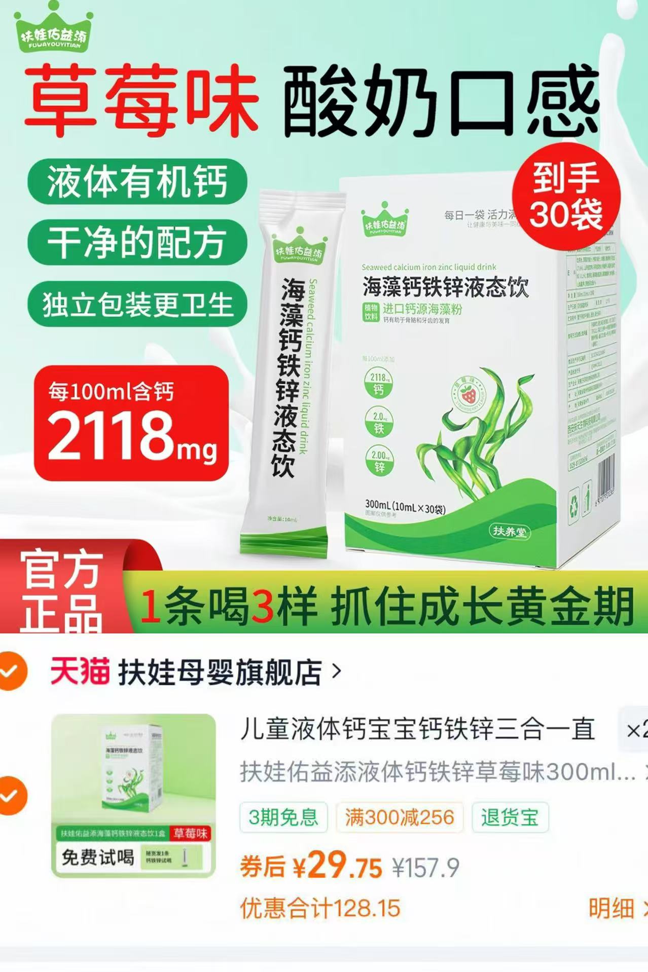 扶娃儿童钙铁锌三合一液体钙拍2盒发60支 59.9元 - 86线报 扶娃儿童钙铁锌三合一液体钙拍2盒发60支 59.9元 - 86线报