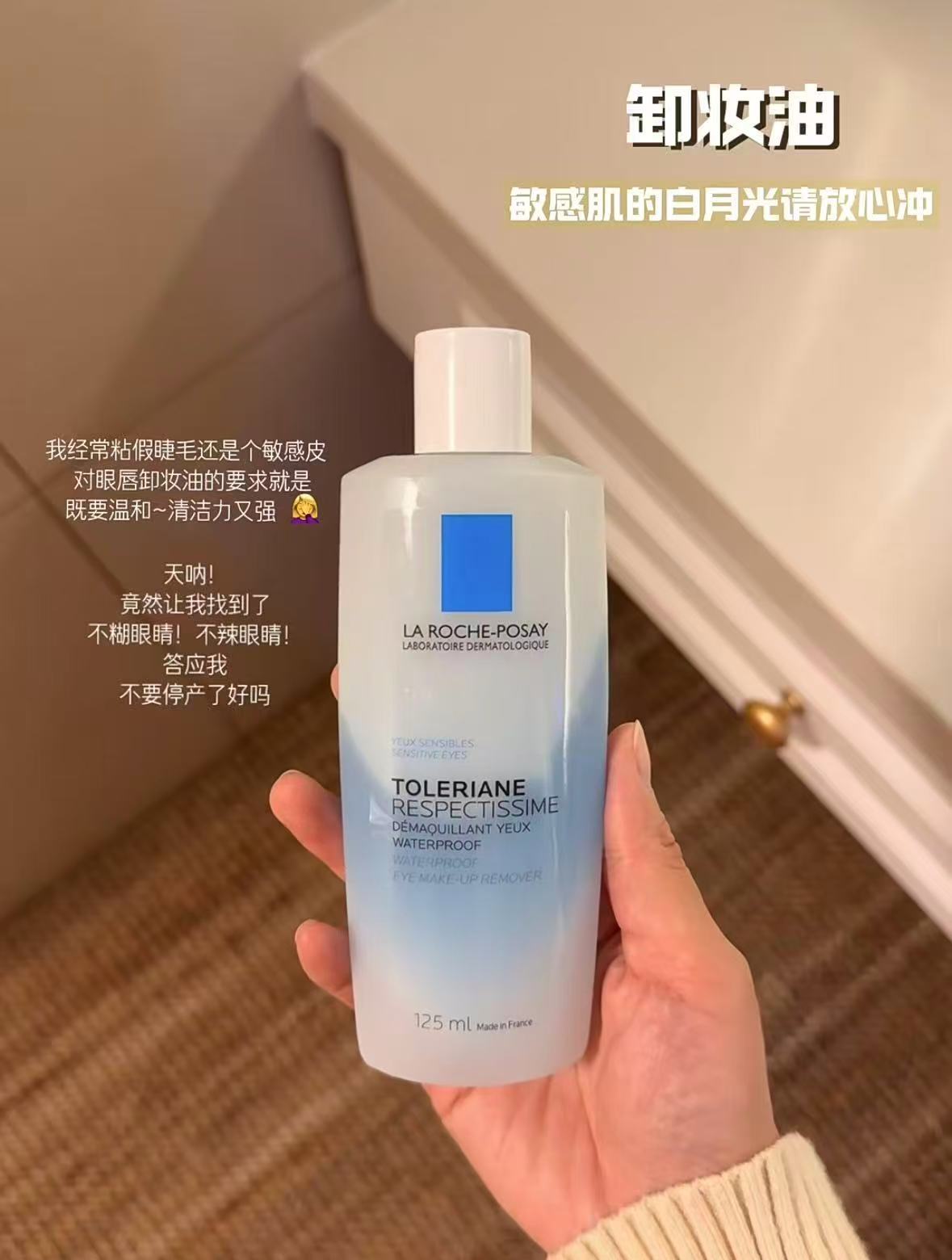 凑消费卷+美妆加补 符后退 77.5/瓶‼️理肤泉特安眼唇卸 - 86线报