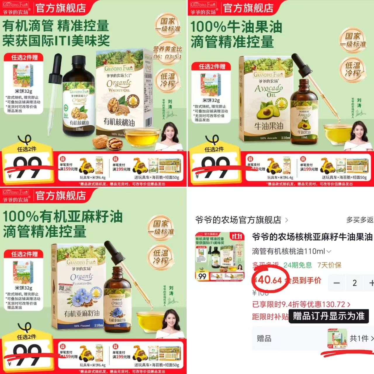 爷爷的农场牛油果油110ml 40.6元 - 线报酷
