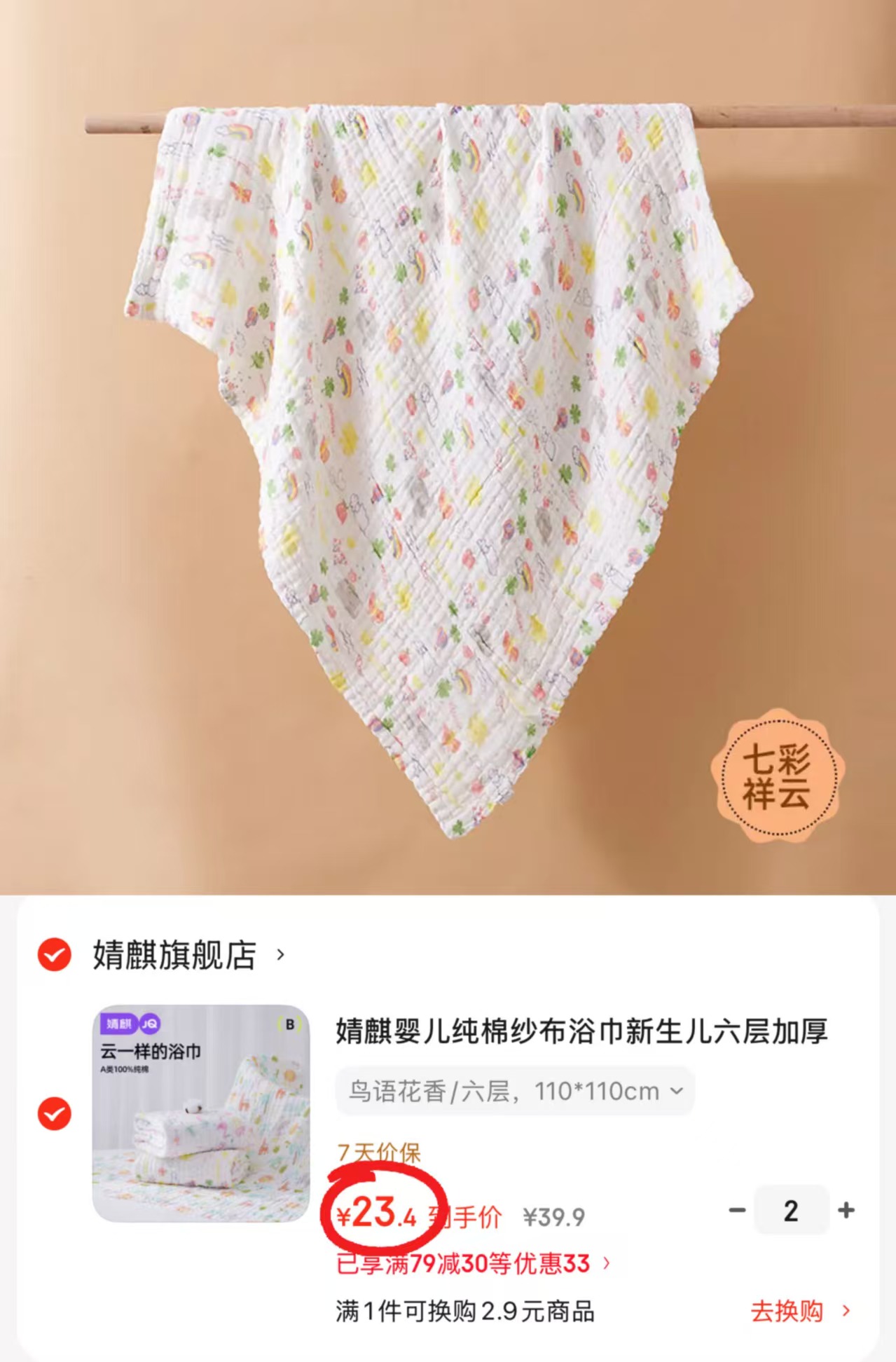 婧麒婴儿六层纱布浴巾110*110cm 拍2件 46.8元 - 86线报