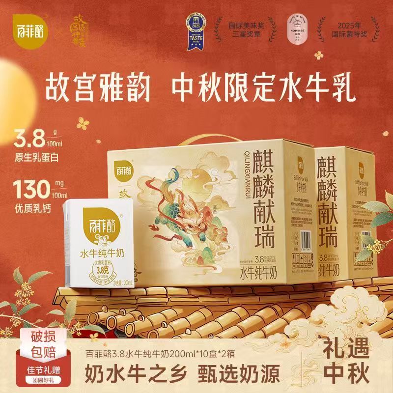 百菲酪3.8水牛纯牛奶200ml10盒*2箱 62元 - 线报酷