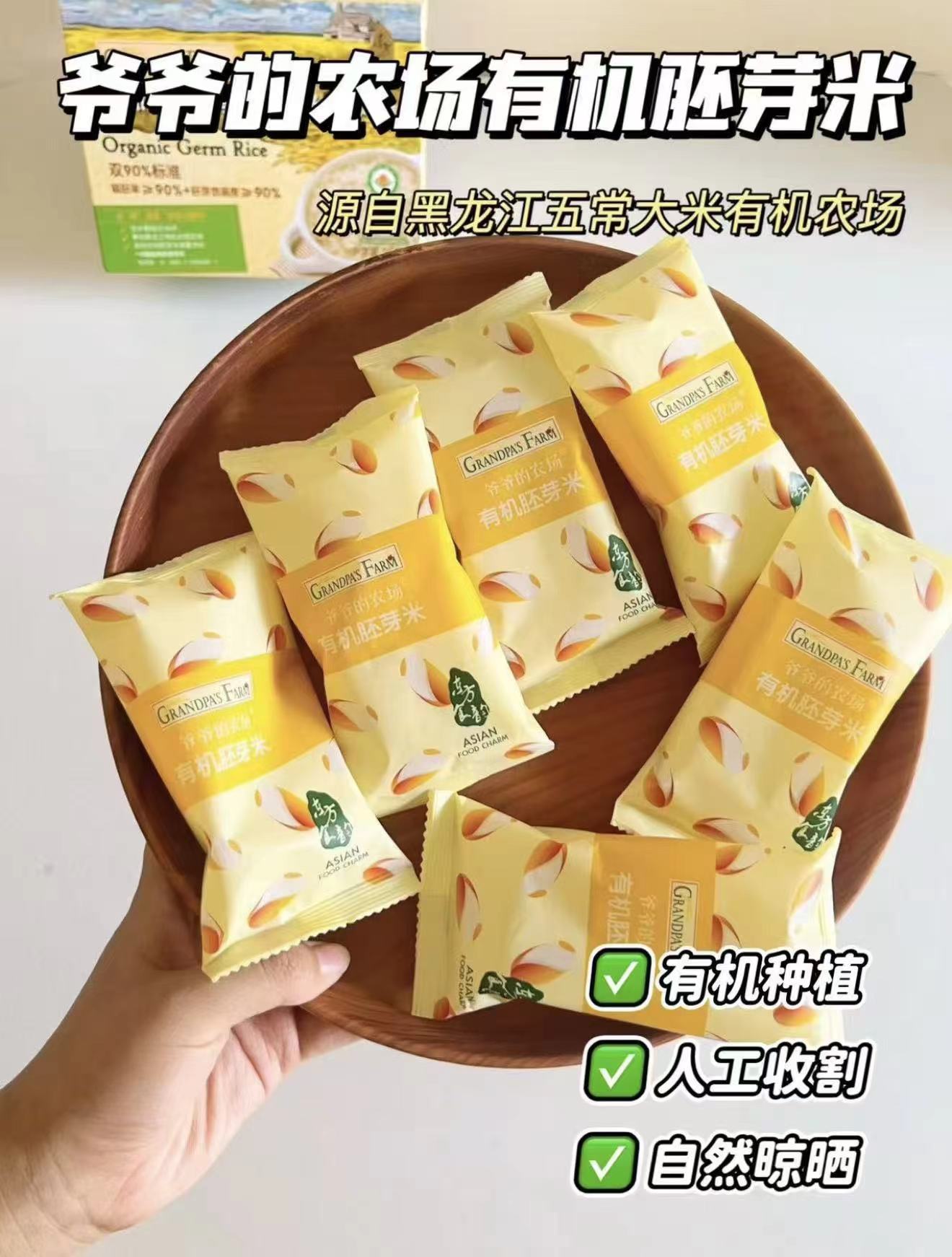 爷爷的农场有机胚芽米350g 17.2元，爷爷的农场有机多谷物胚芽米280g 17.2元 - 86线报