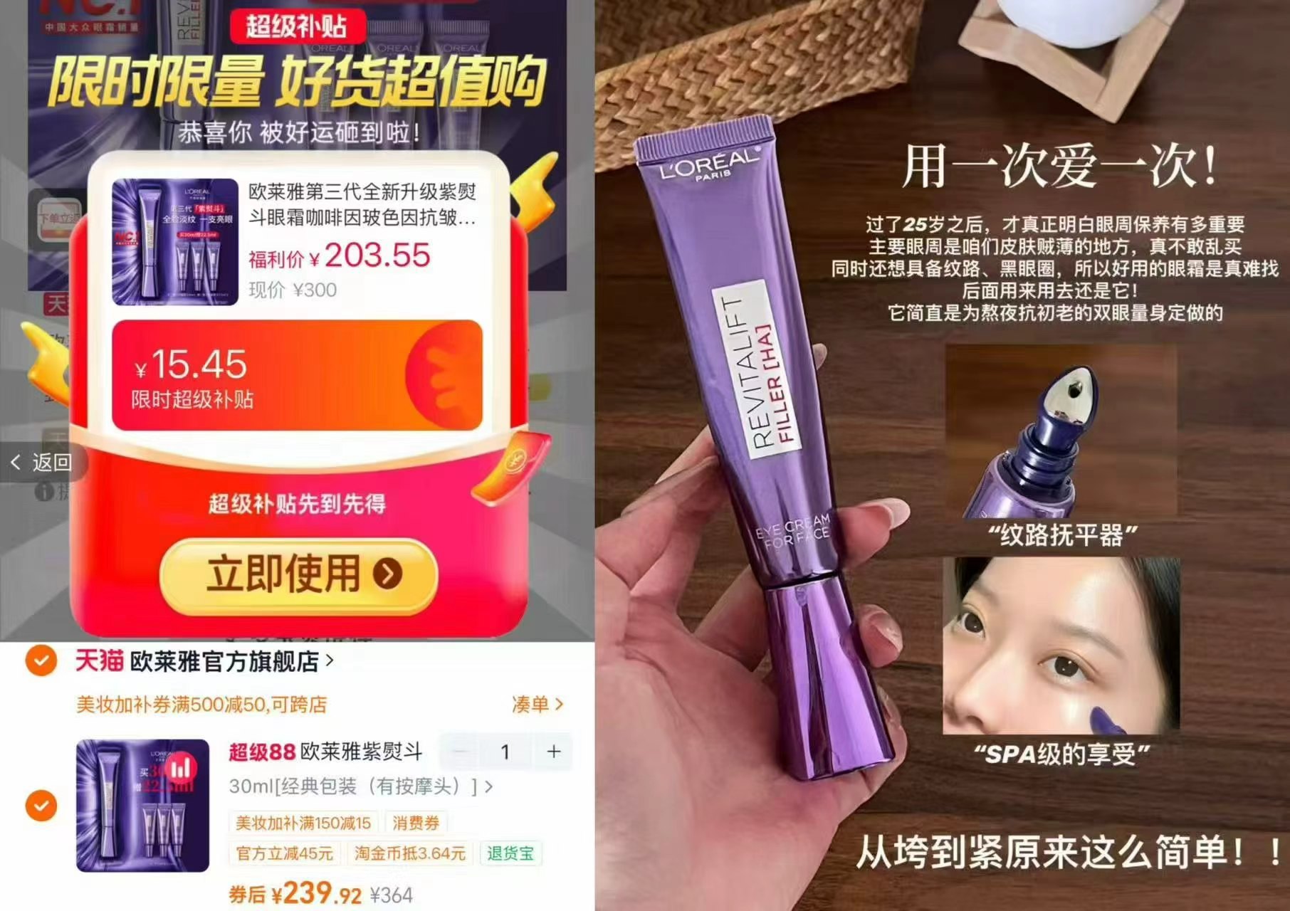 欧莱雅3代紫熨斗眼霜30ml正装+赠22.5ml小样 239元 - 折送网