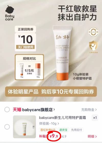 bbc幼朴面霜10g体验装 9.9元 - 86线报
