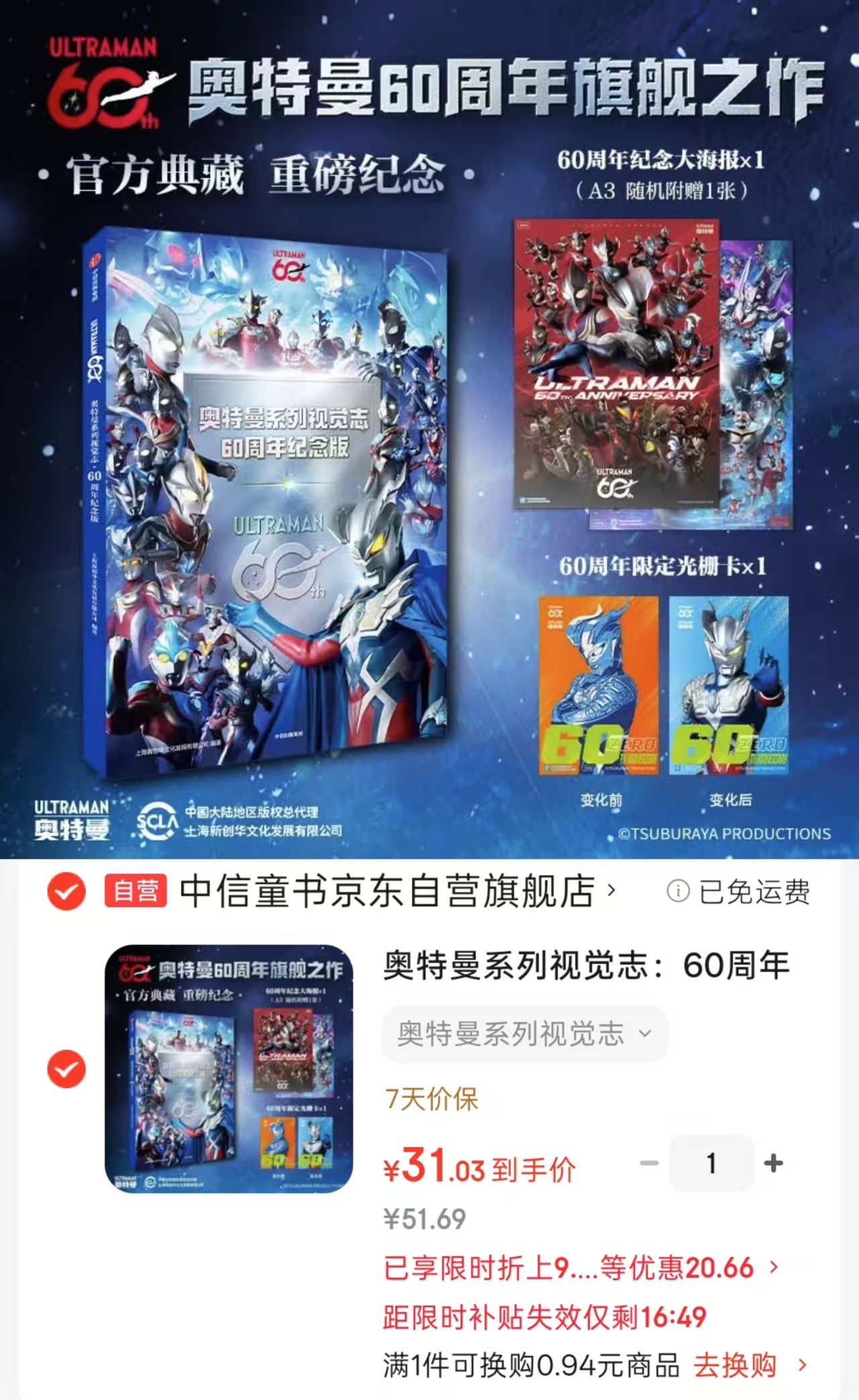 奥特曼系列视觉志60周年纪念版 赠60周年纪念大海报随机*1+60周年限定光栅卡*1 31元 - 线报酷 奥特曼系列视觉志60周年纪念版 赠60周年纪念大海报随机*1+60周年限定光栅卡*1 31元 - 线报酷