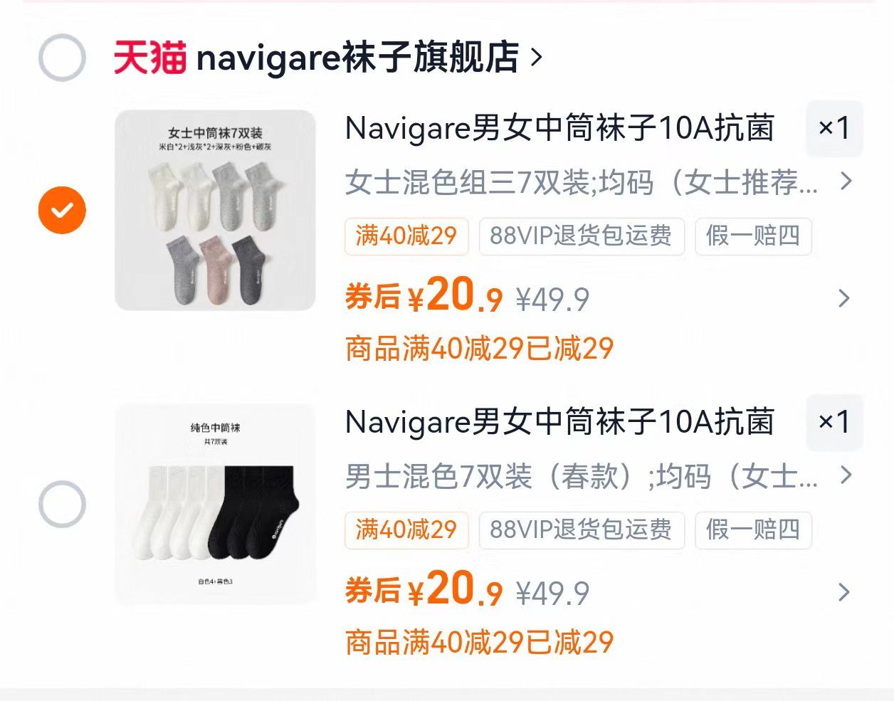 意大利小帆船纯色船袜子7双 20.9元 - 86线报