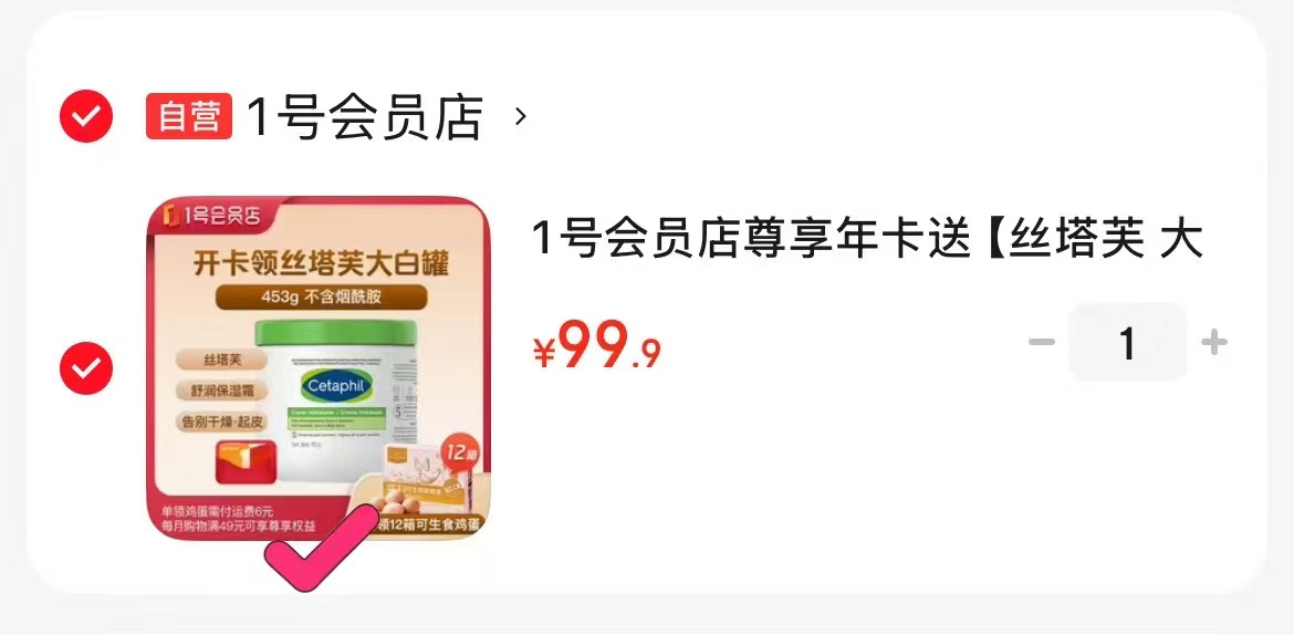 1号荟员店尊享年卡赠丝塔芙大白罐453g+20枚*12箱鸡蛋 99.9元 - 86线报