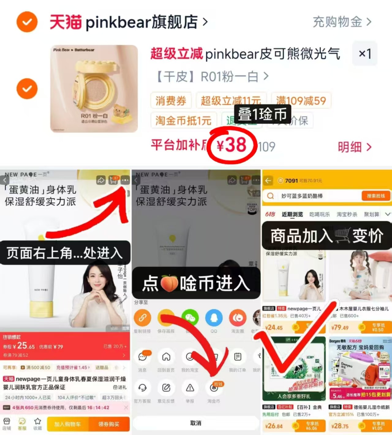 皮可熊黄油小熊联名气垫一正一替2个 38元 - 86线报