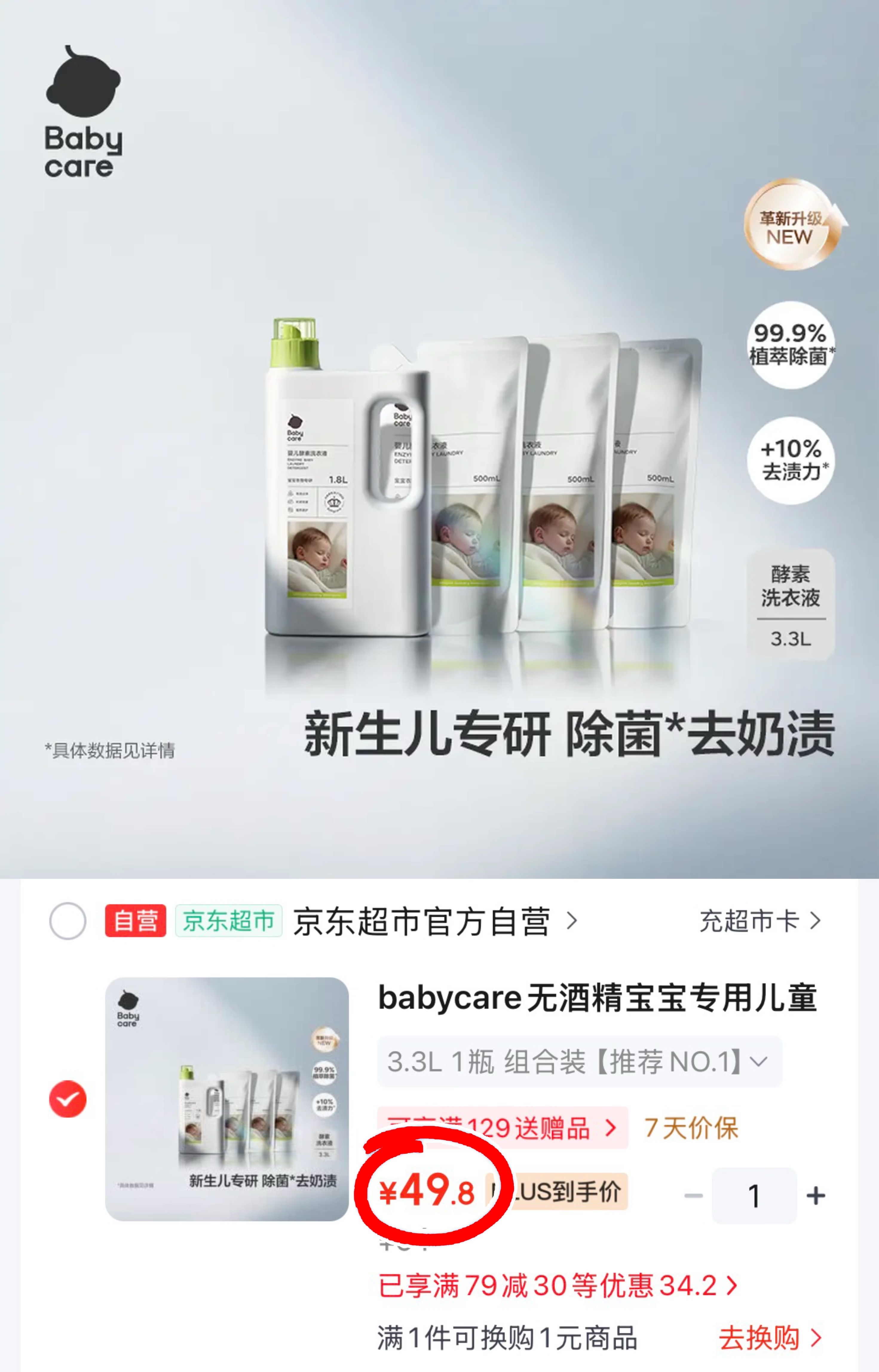 bbc婴儿酵素洗衣液500ml 7.5元 - 清风线报