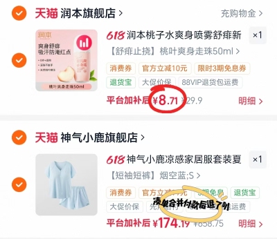 润本桃子水液体爽身粉50ml滚珠款 8.7元 - 折送网