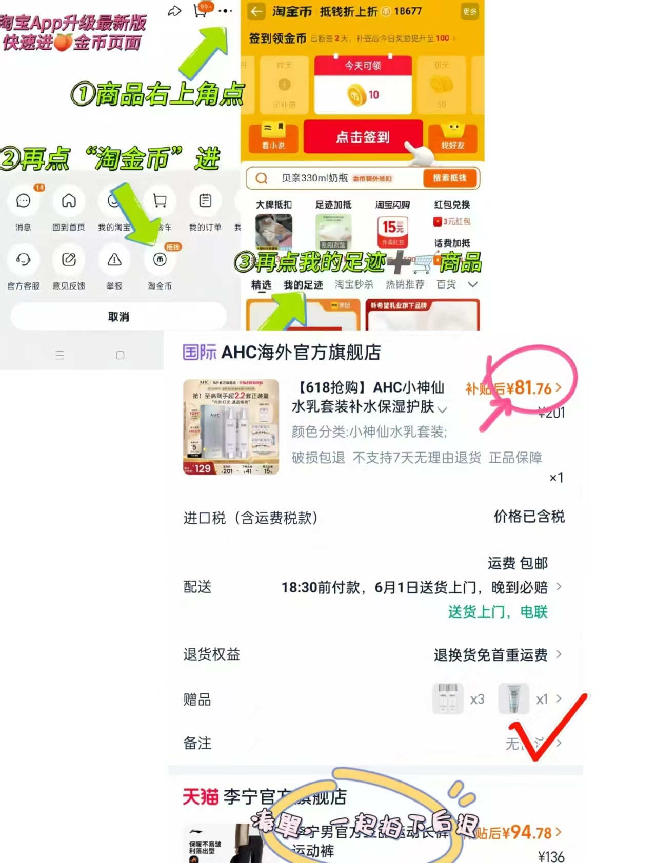 AHC小礻申仙水乳 81.7元 - 86线报