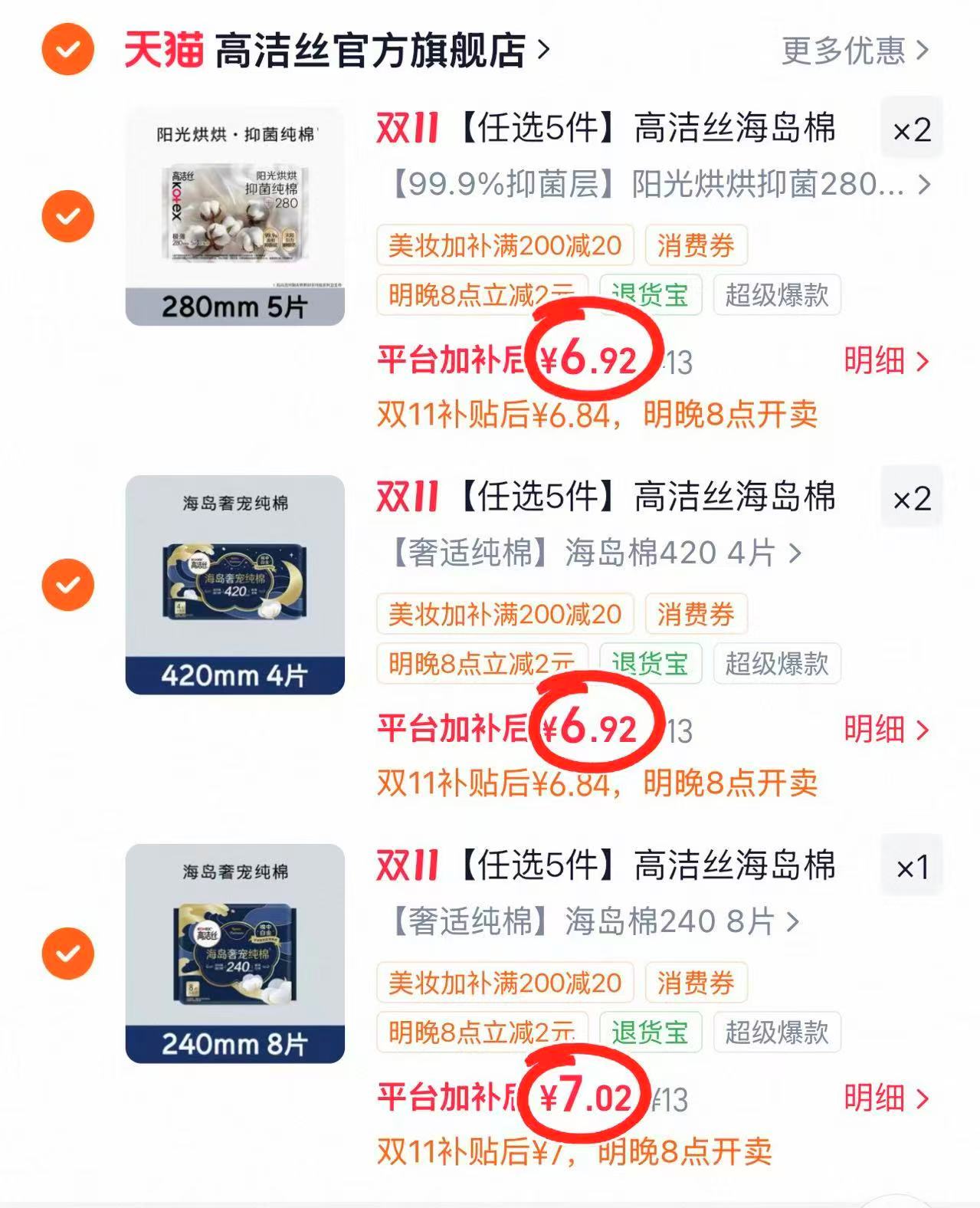 高洁丝海岛棉臻选纯棉卫生巾护垫日用夜安裤拍5件 34.6元 - 86线报 高洁丝海岛棉臻选纯棉卫生巾护垫日用夜安裤拍5件 34.6元 - 86线报