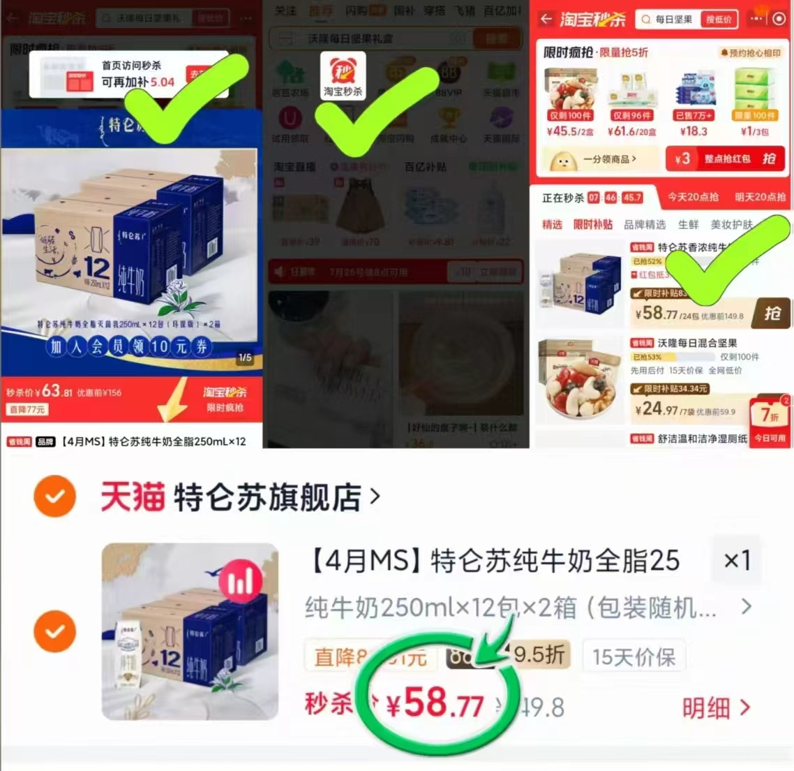 特仑苏纯牛奶250ml*12盒*2箱 58.7元 - 86线报 特仑苏纯牛奶250ml*12盒*2箱 58.7元 - 86线报
