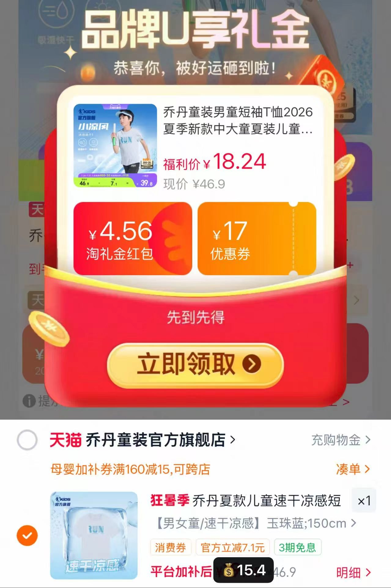 乔丹童装男童短袖T恤 15.4元 - 86线报