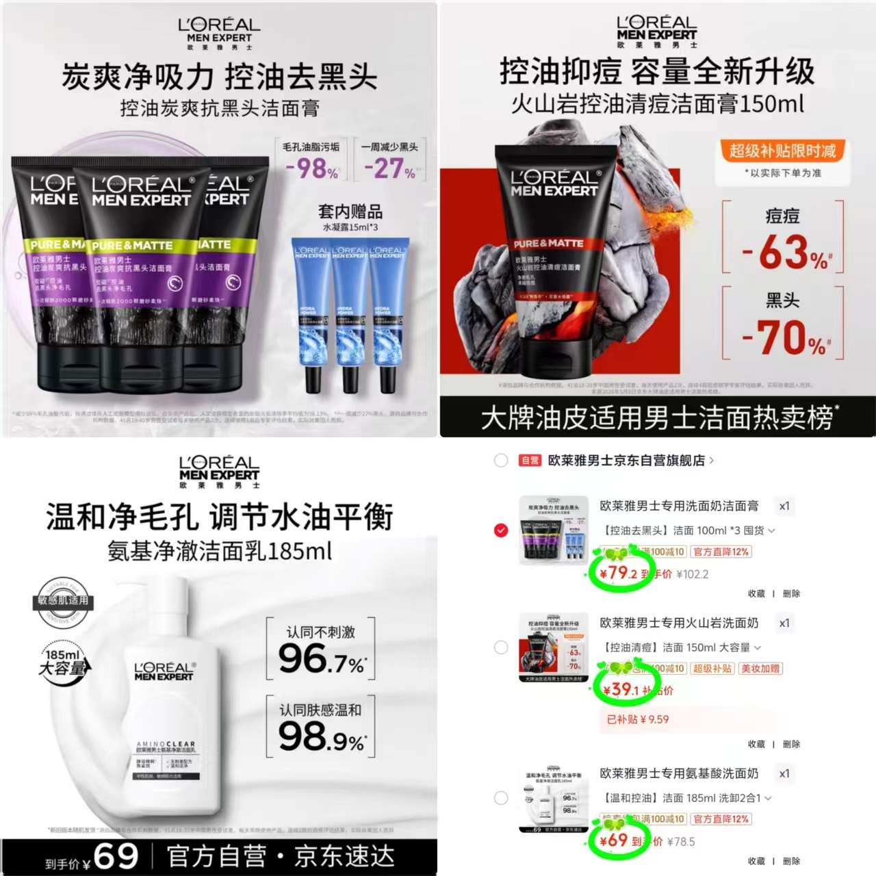 欧莱雅控油洁面乳100ml 拍1发3瓶 26.4元,欧莱雅控油祛痘洁面150ml 39.1元 - 86线报 欧莱雅控油洁面乳100ml 拍1发3瓶 26.4元,欧莱雅控油祛痘洁面150ml 39.1元 - 86线报