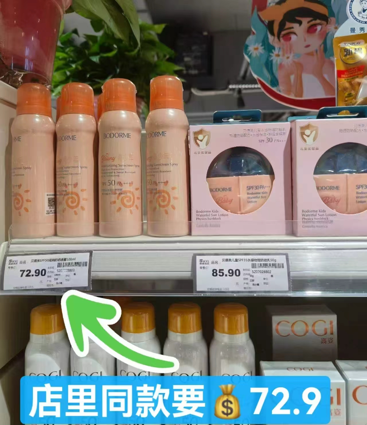 贝德美防晒喷雾120ml 29元 - 86线报
