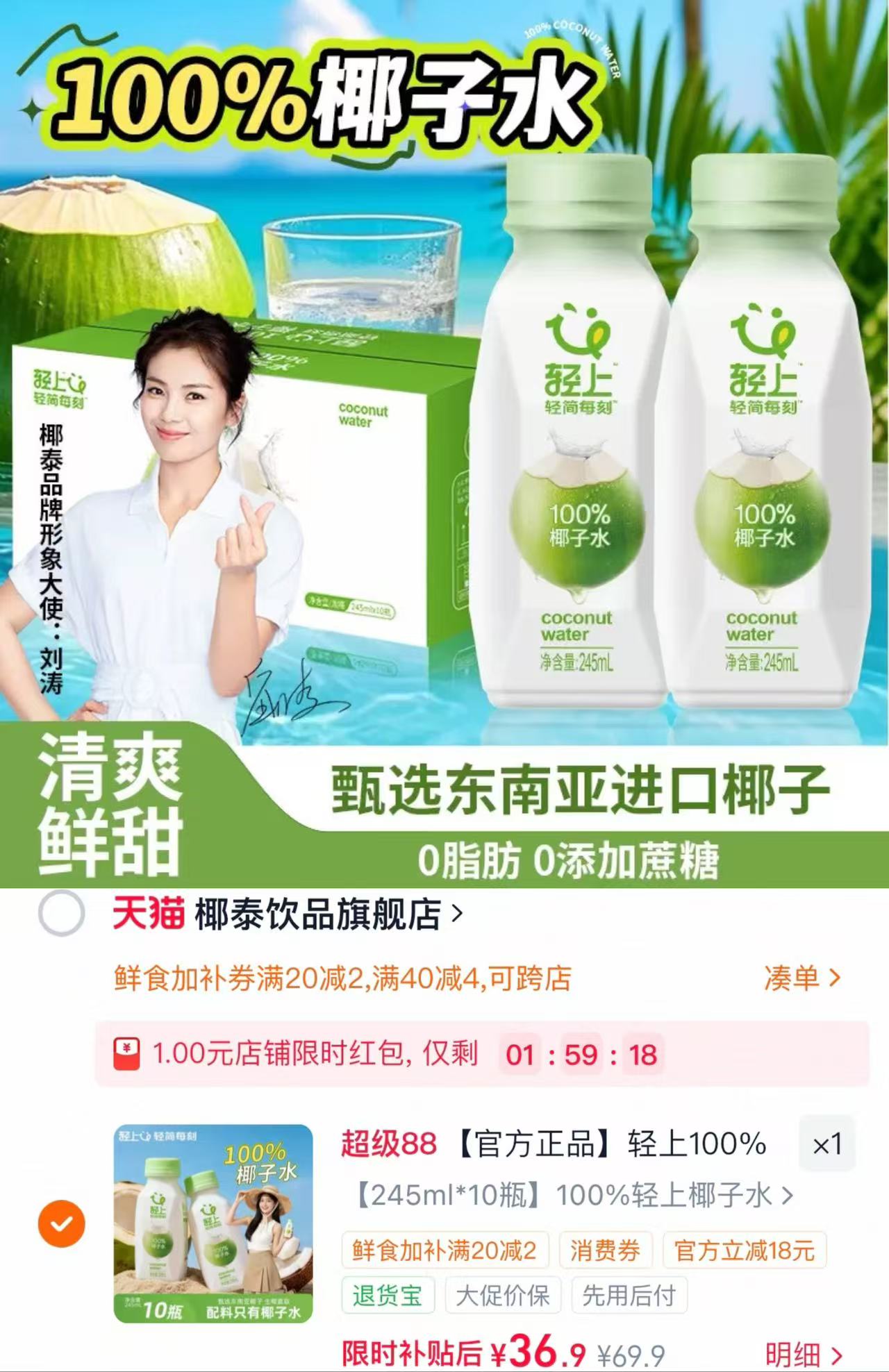轻上NFC鲜榨椰子水10瓶 36.9元 - 86线报