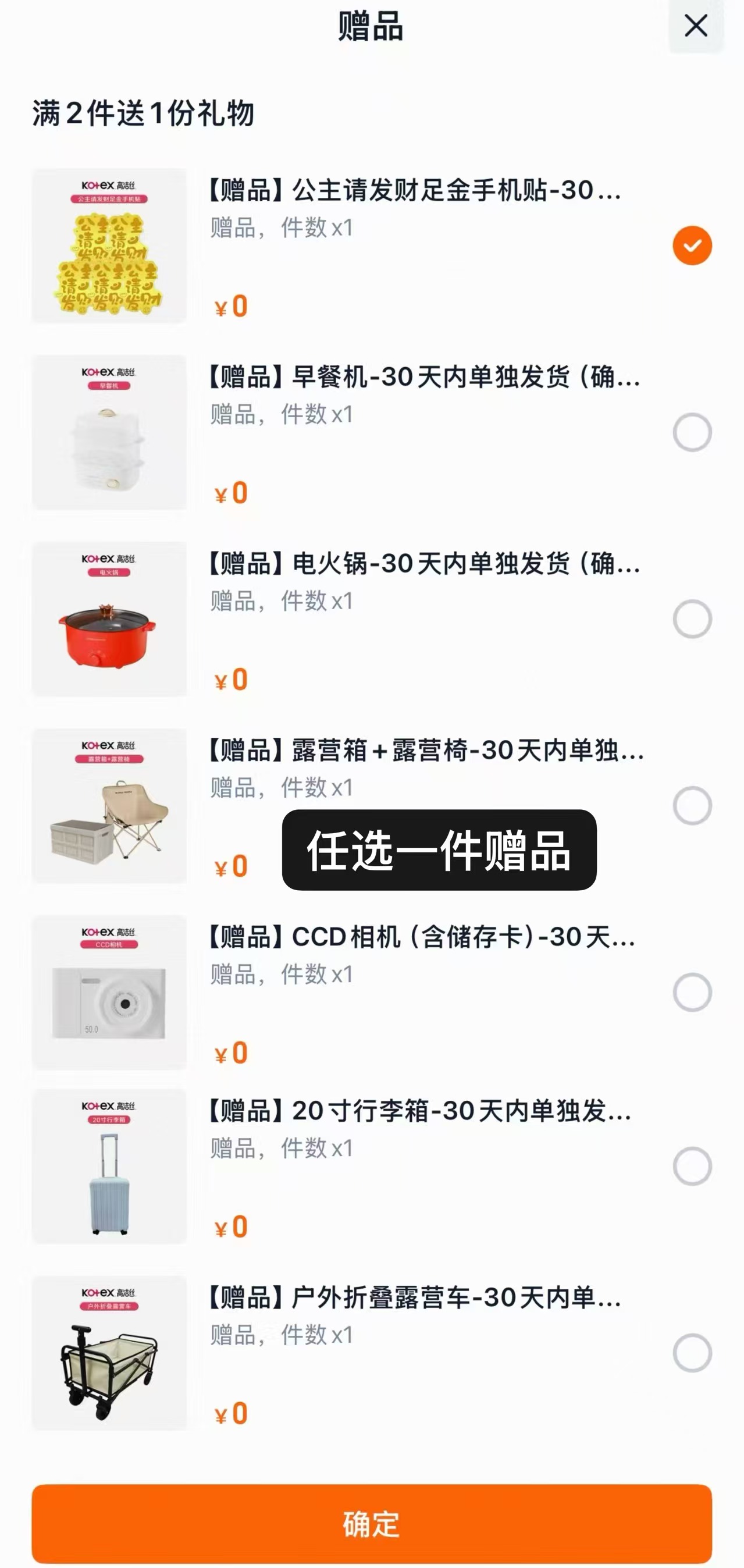 高洁丝阳光烘烘卫笙巾任选拍2组 93.9元 - 86线报
