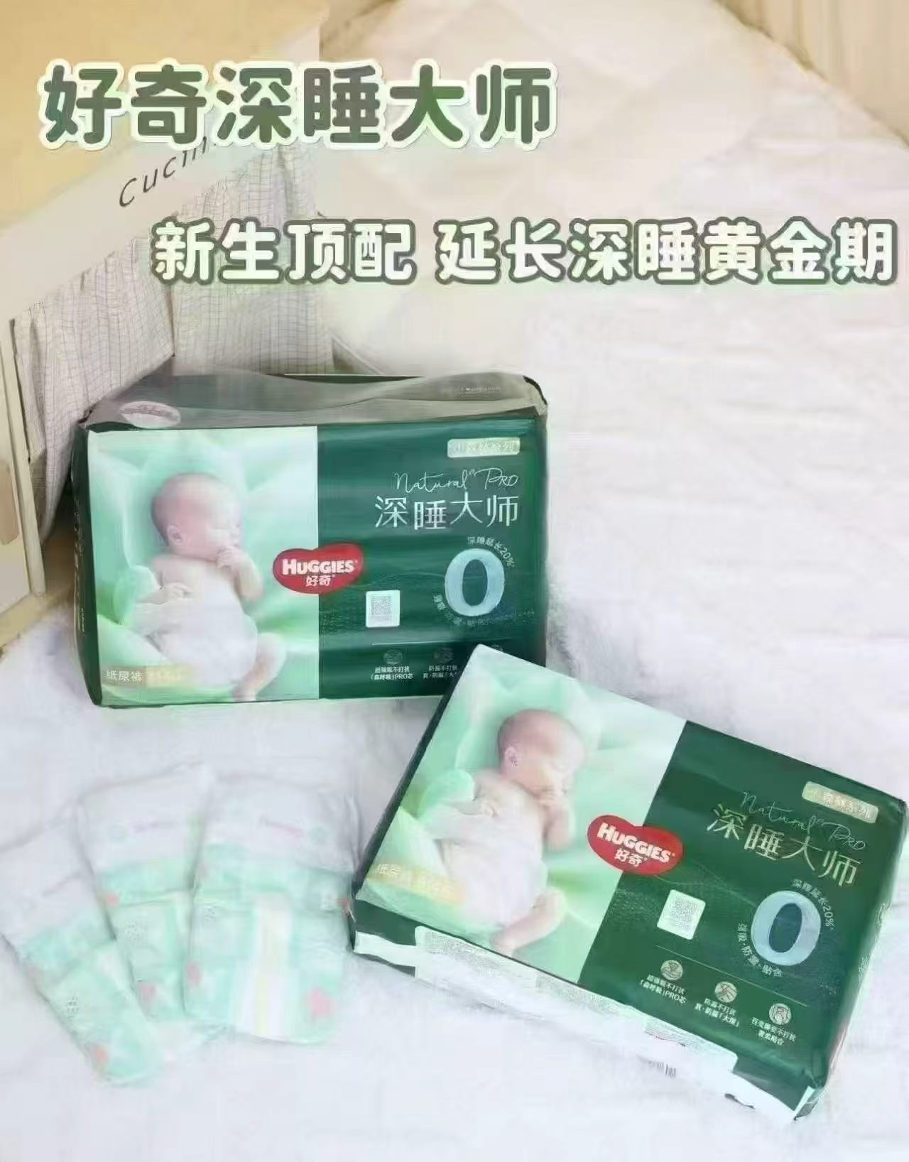 好奇深睡大师mini纸裤 34.9元，好奇深睡大师mini拉裤 34.9元 - 86线报