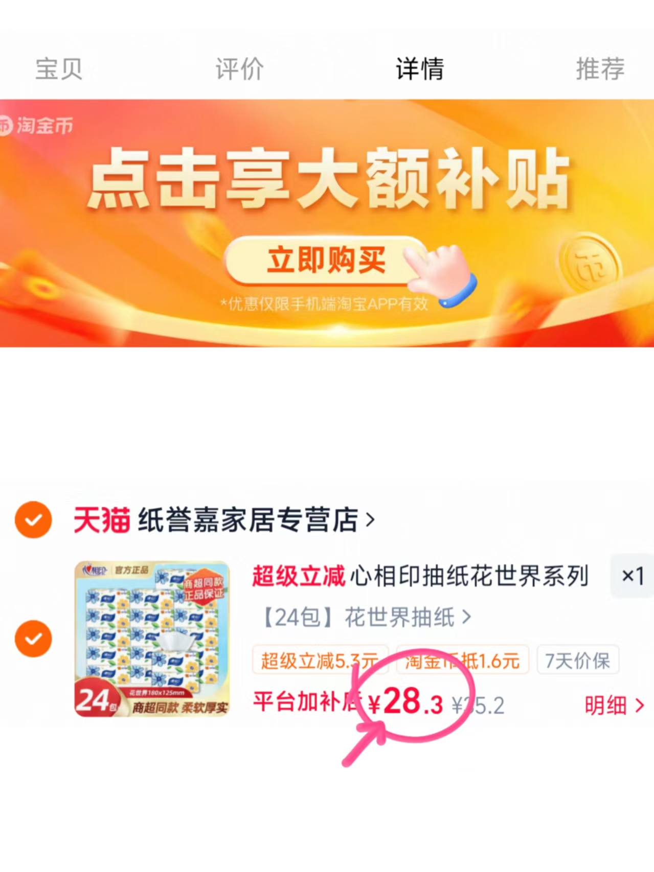 心相印花世界系列抽纸100抽*24包 28.3元 - 86线报
