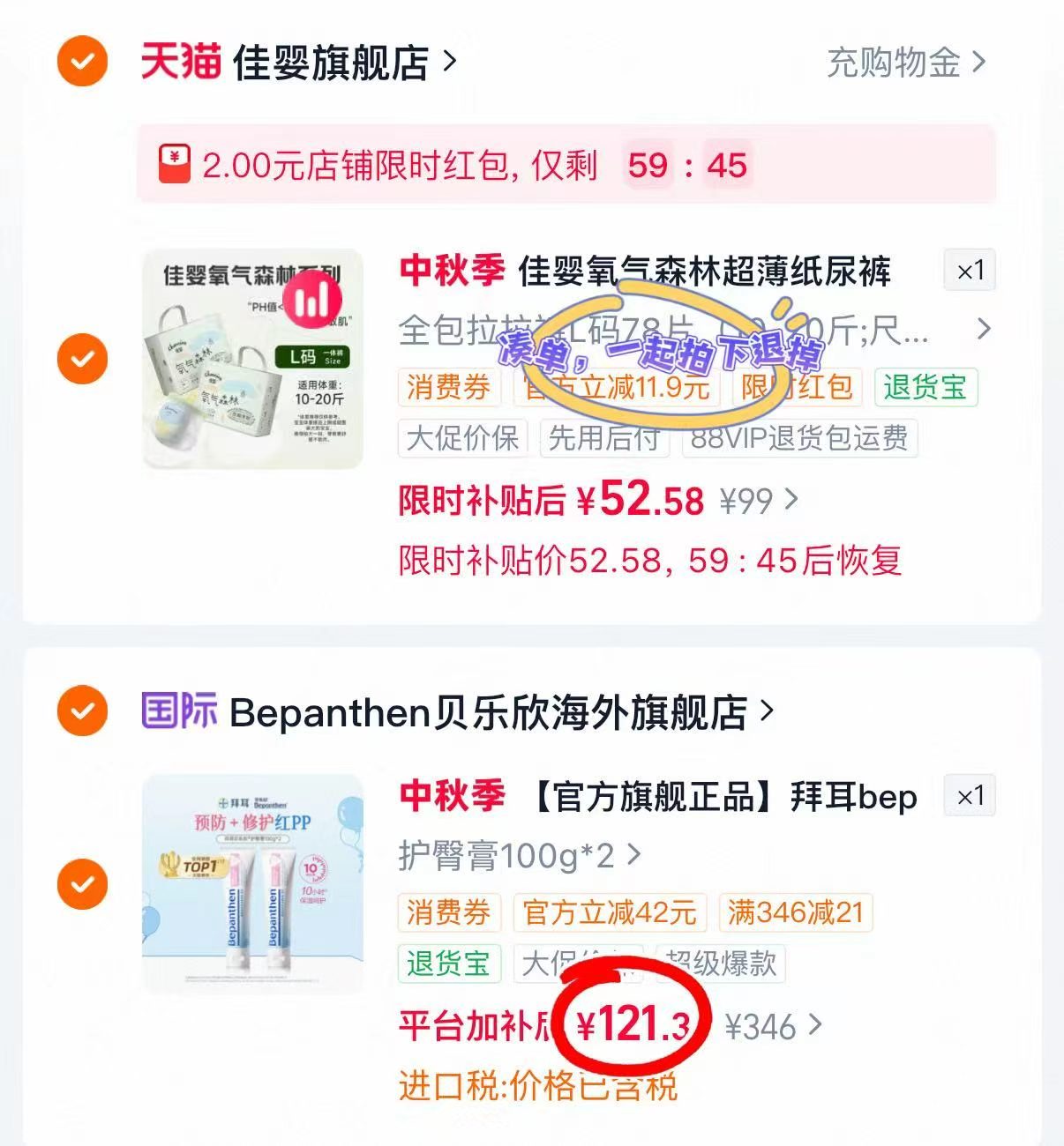 拜耳贝乐欣护臀膏100g大支 60.6元 - 86线报