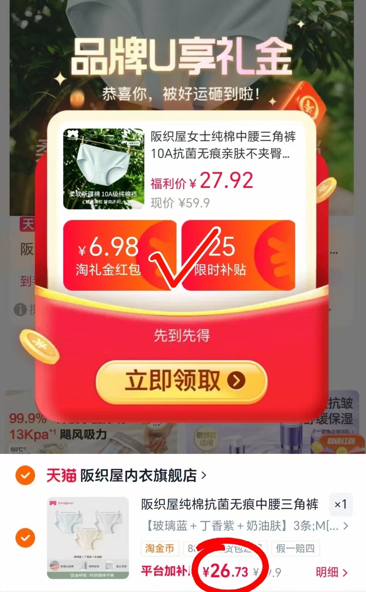 阪织屋女士纯棉内裤❸条 27.9元 - 美泡泡