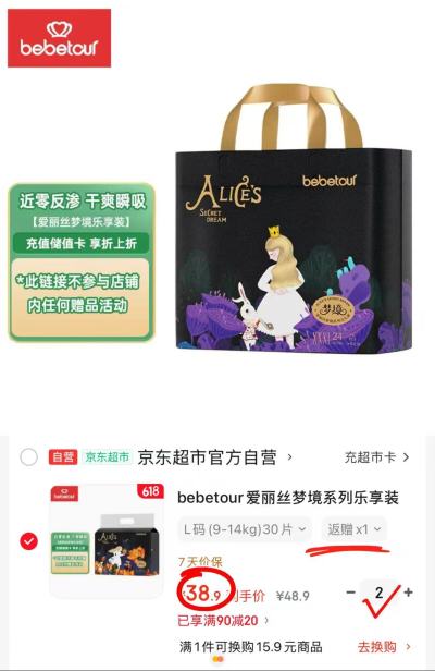 bebetour爱丽丝奇缘乐享装 33.9元,bebetour爱丽丝奇缘乐享装拍2包 77.8元 - 86线报 bebetour爱丽丝奇缘乐享装 33.9元,bebetour爱丽丝奇缘乐享装拍2包 77.8元 - 86线报