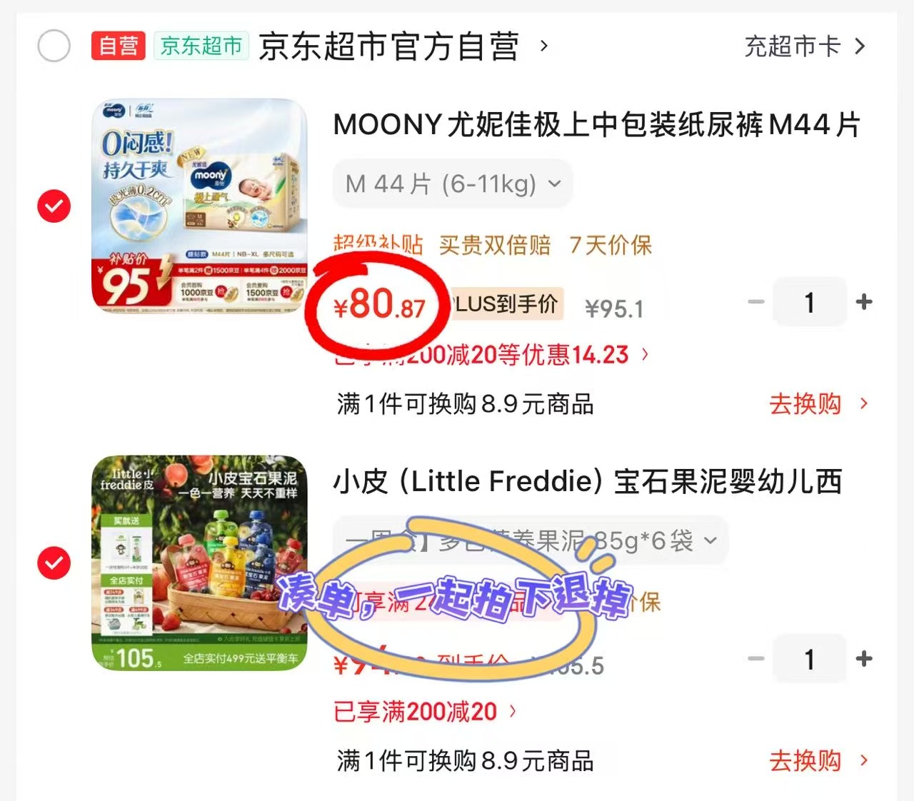 尤妮佳极上通气系列尿不湿 80.8元 - 86线报