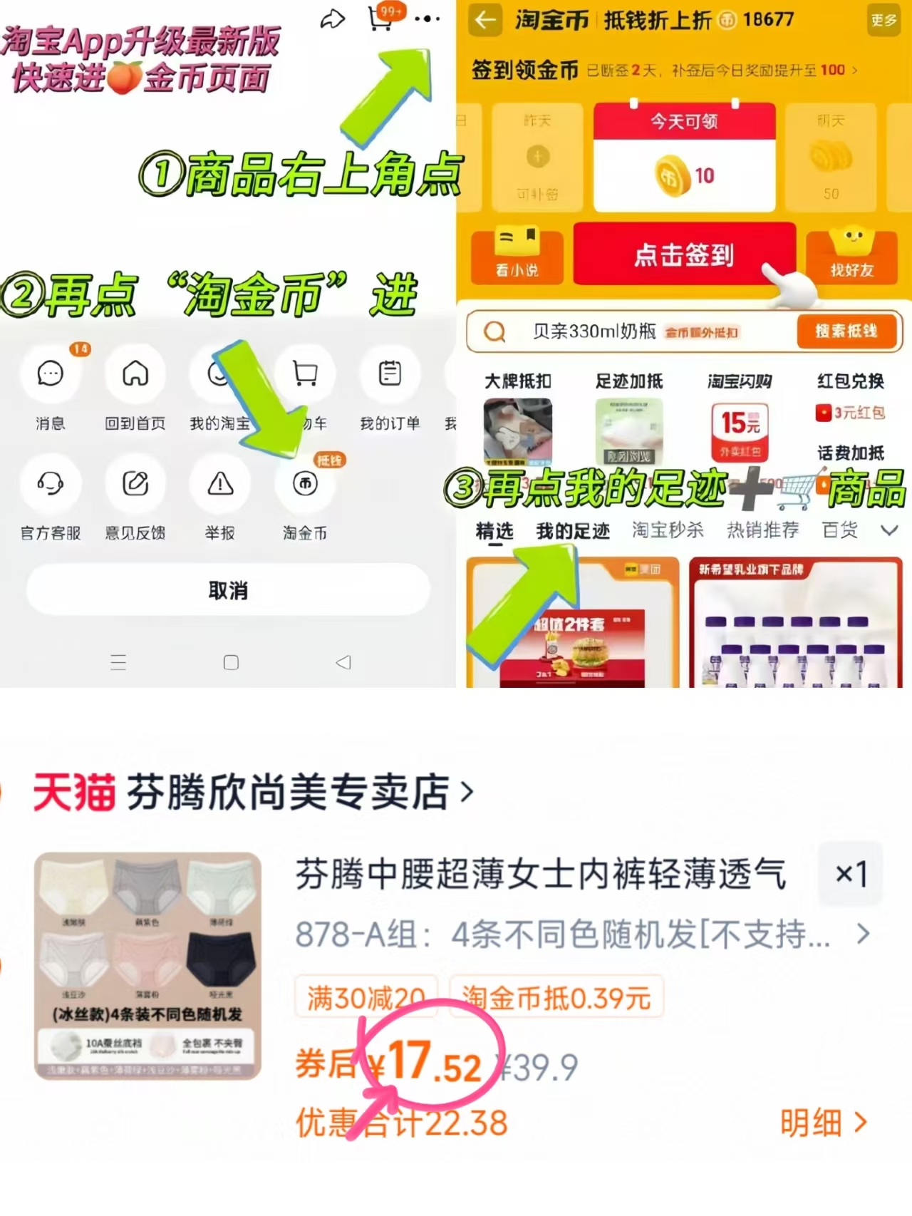芬腾无痕冰丝内裤4条 17.5元 - 86线报