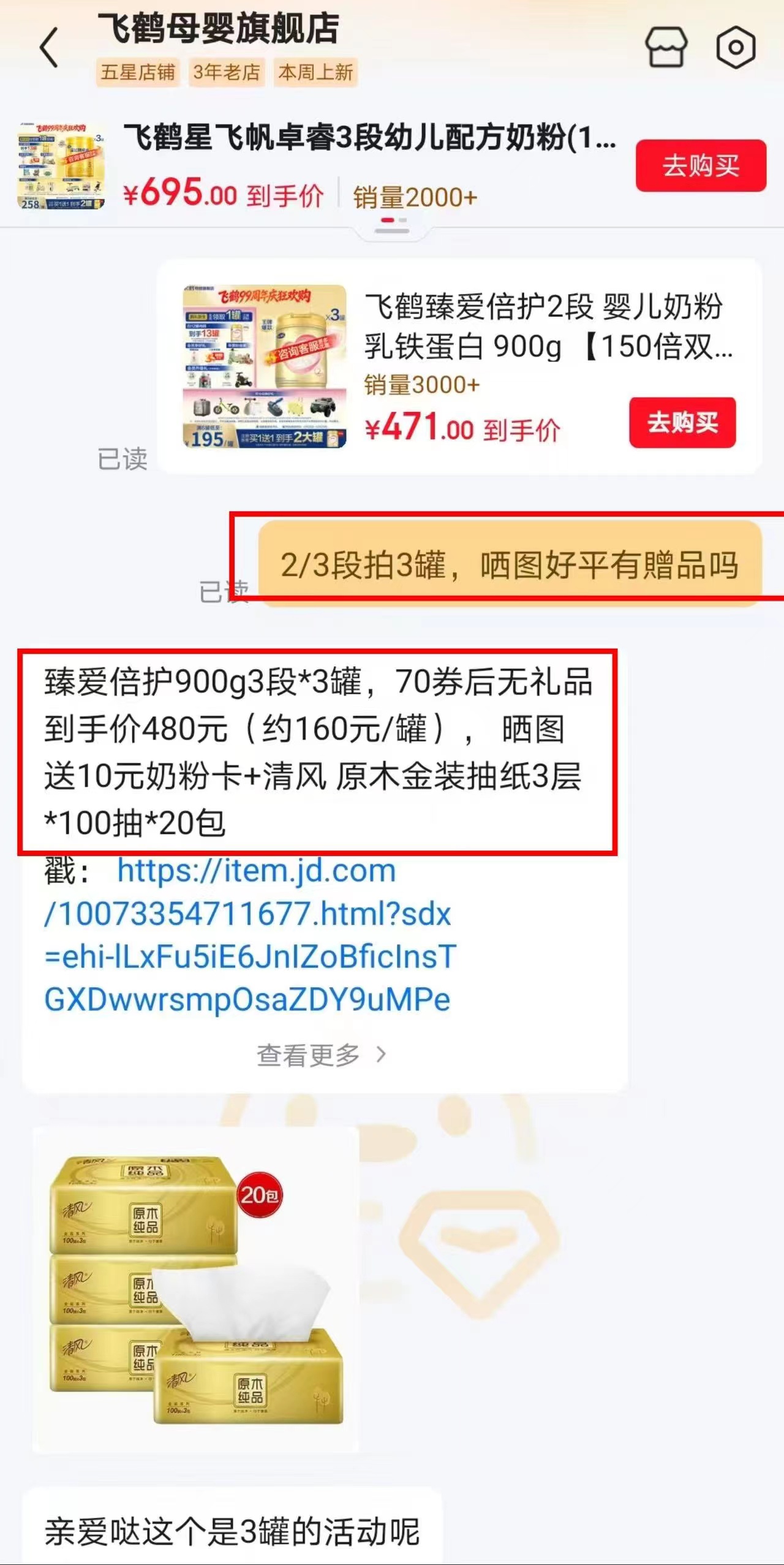 飞鹤臻爱倍护900g拍1共3罐 471元，飞鹤星飞帆卓睿750g拍1共3罐 695元 - 86线报