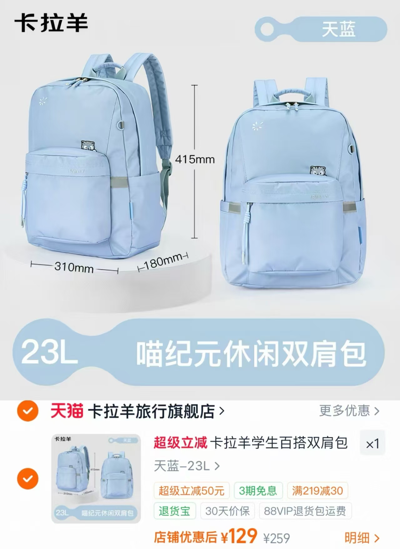 卡拉羊喵纪元书包防下坠大容量 129元 - 86线报 卡拉羊喵纪元书包防下坠大容量 129元 - 86线报