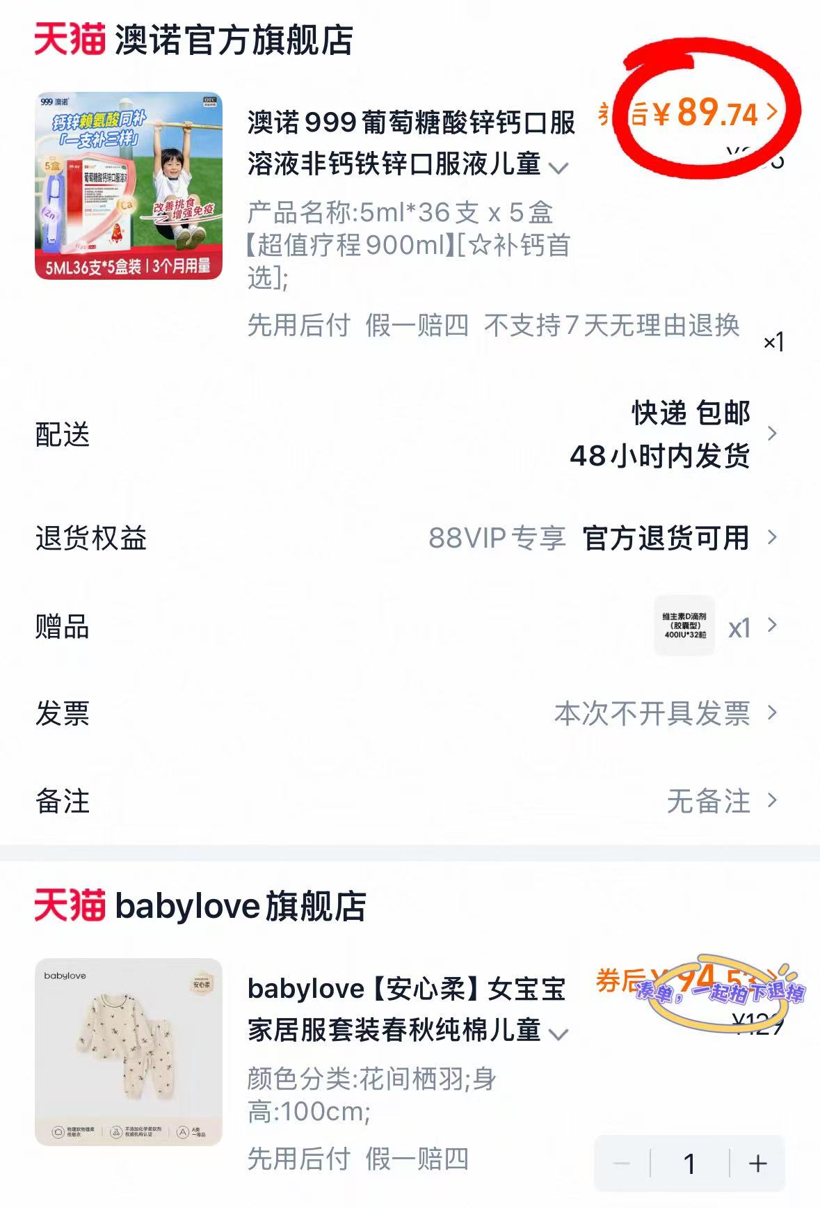 ❤️澳诺葡萄糖酸钙锌口服液 💰折0.49🉐5ml❗超di - 线报酷 ❤️澳诺葡萄糖酸钙锌口服液 💰折0.49🉐5ml❗超di - 线报酷