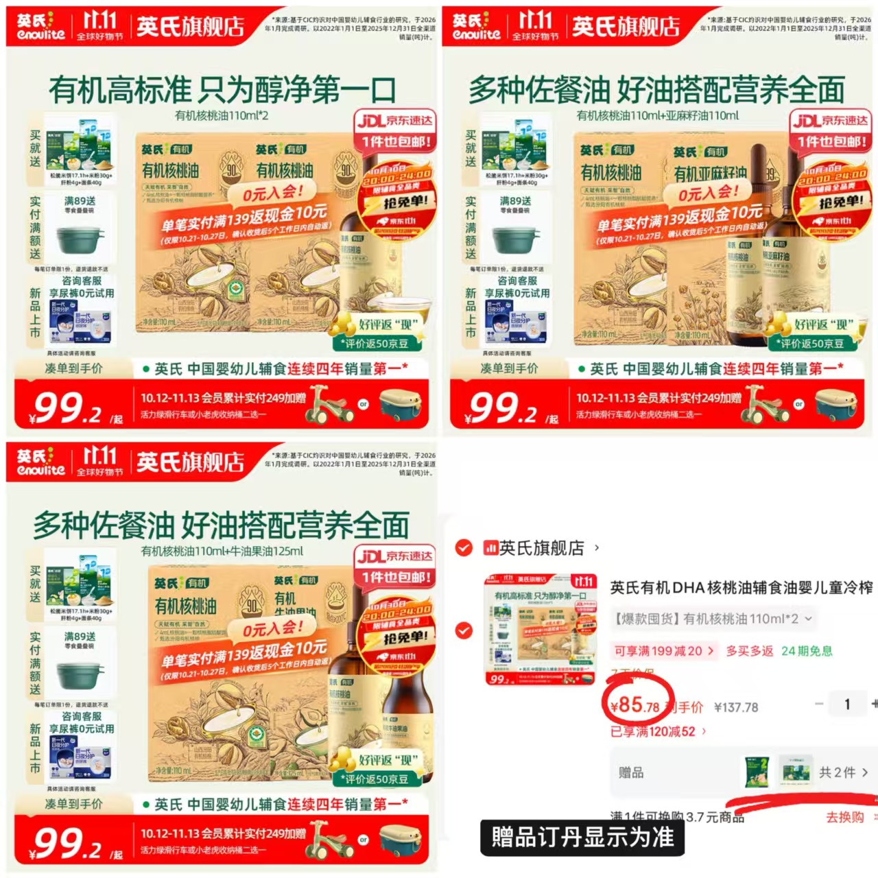 英氏宝宝有机辅食油拍1件发2瓶 42.8元 - 清风线报