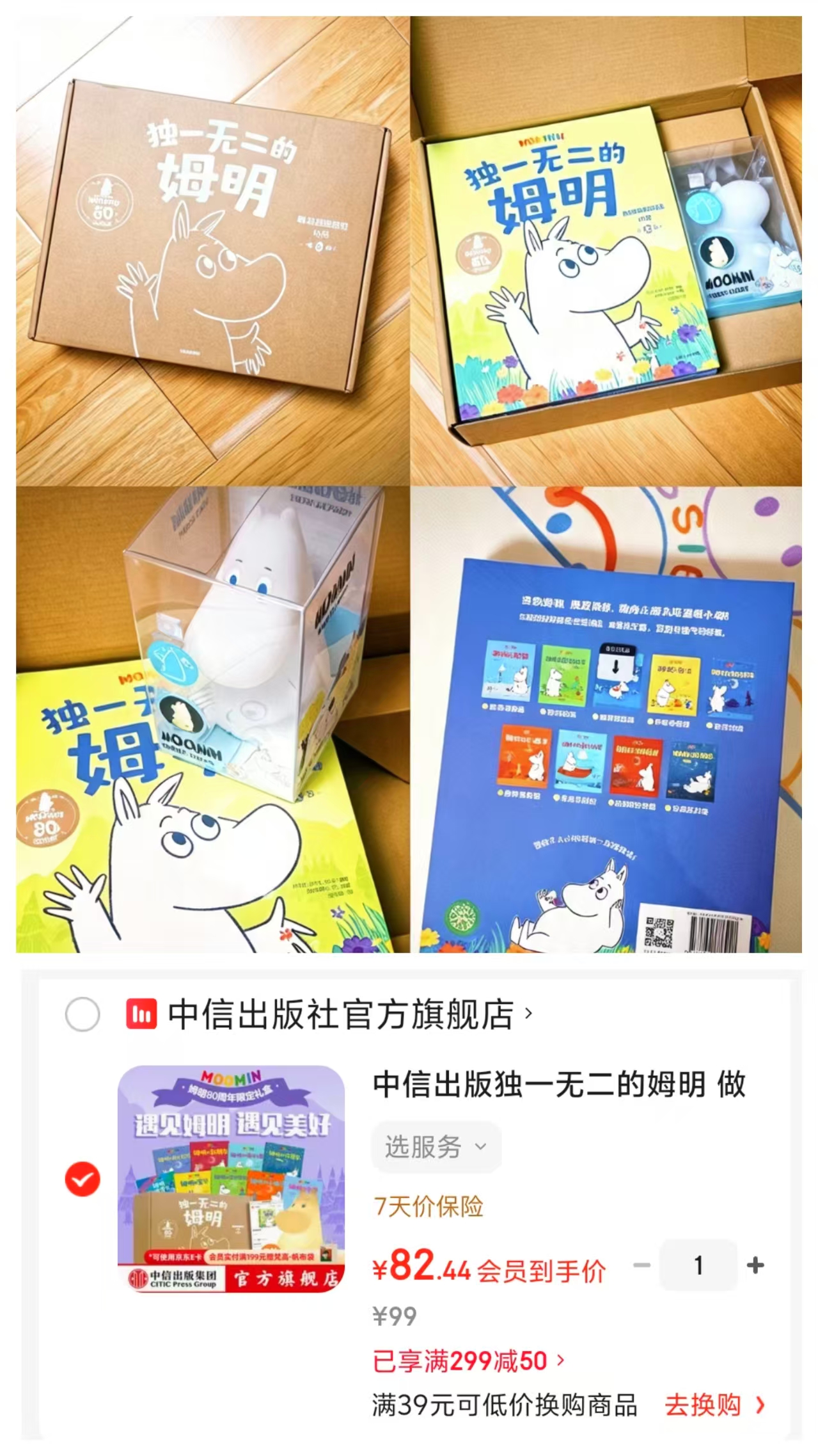 独一无二的姆明9册 82.4元 - 86线报