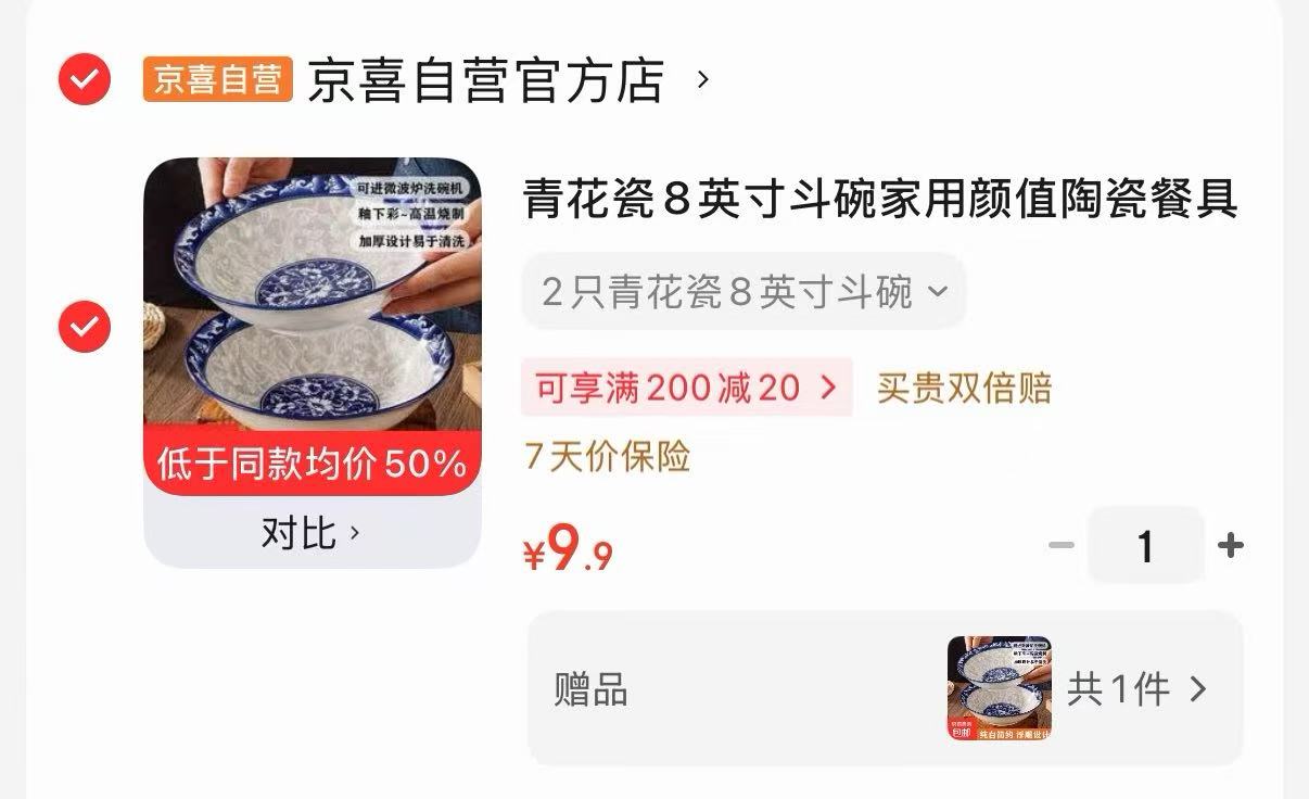 青花瓷8英寸斗碗买一送一得4个 9.9元 - 86线报