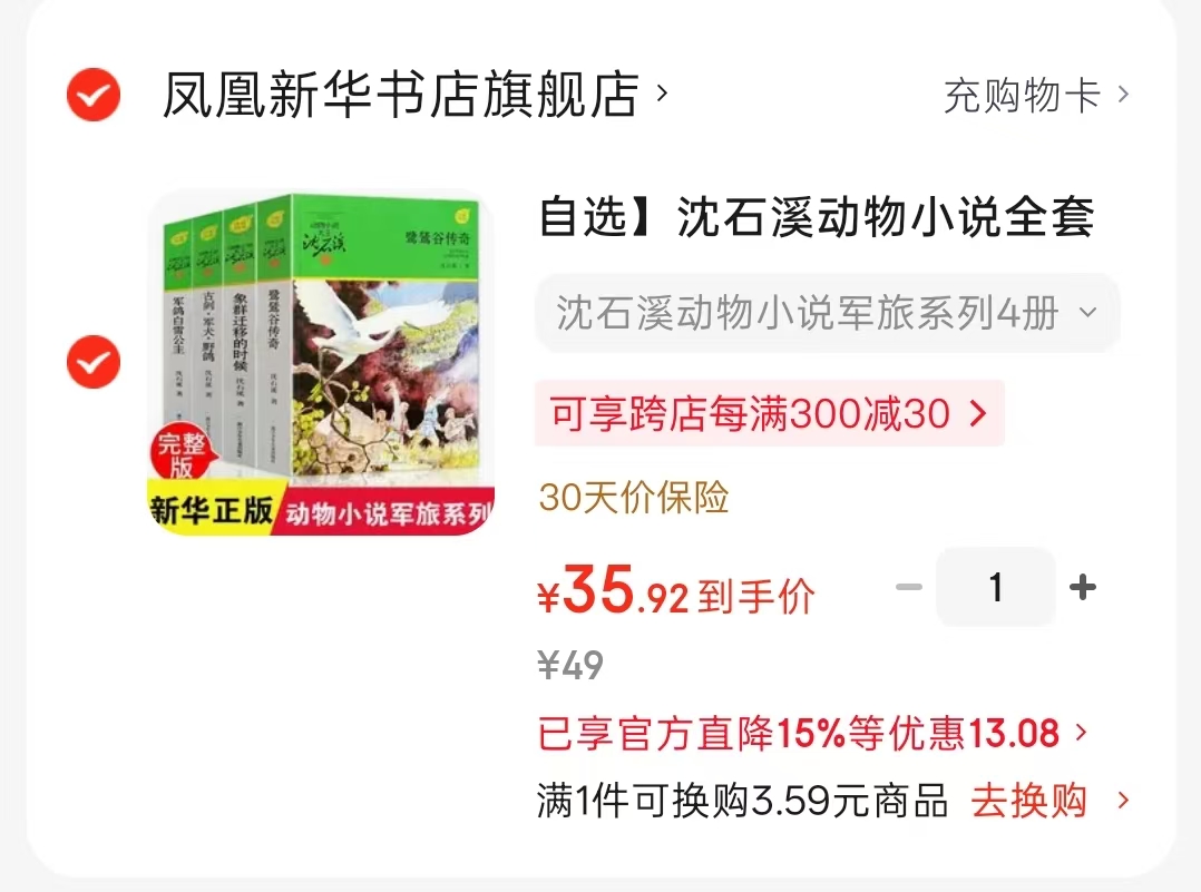沈石溪动物小说军旅系列4册 35.9元 - 86线报