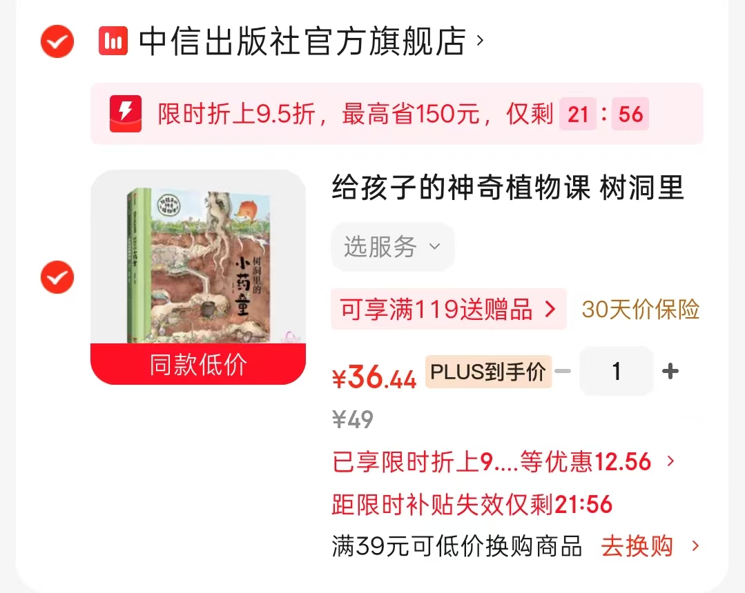 给孩子的神奇植物课树洞里的小药童 36.4元 - 86线报