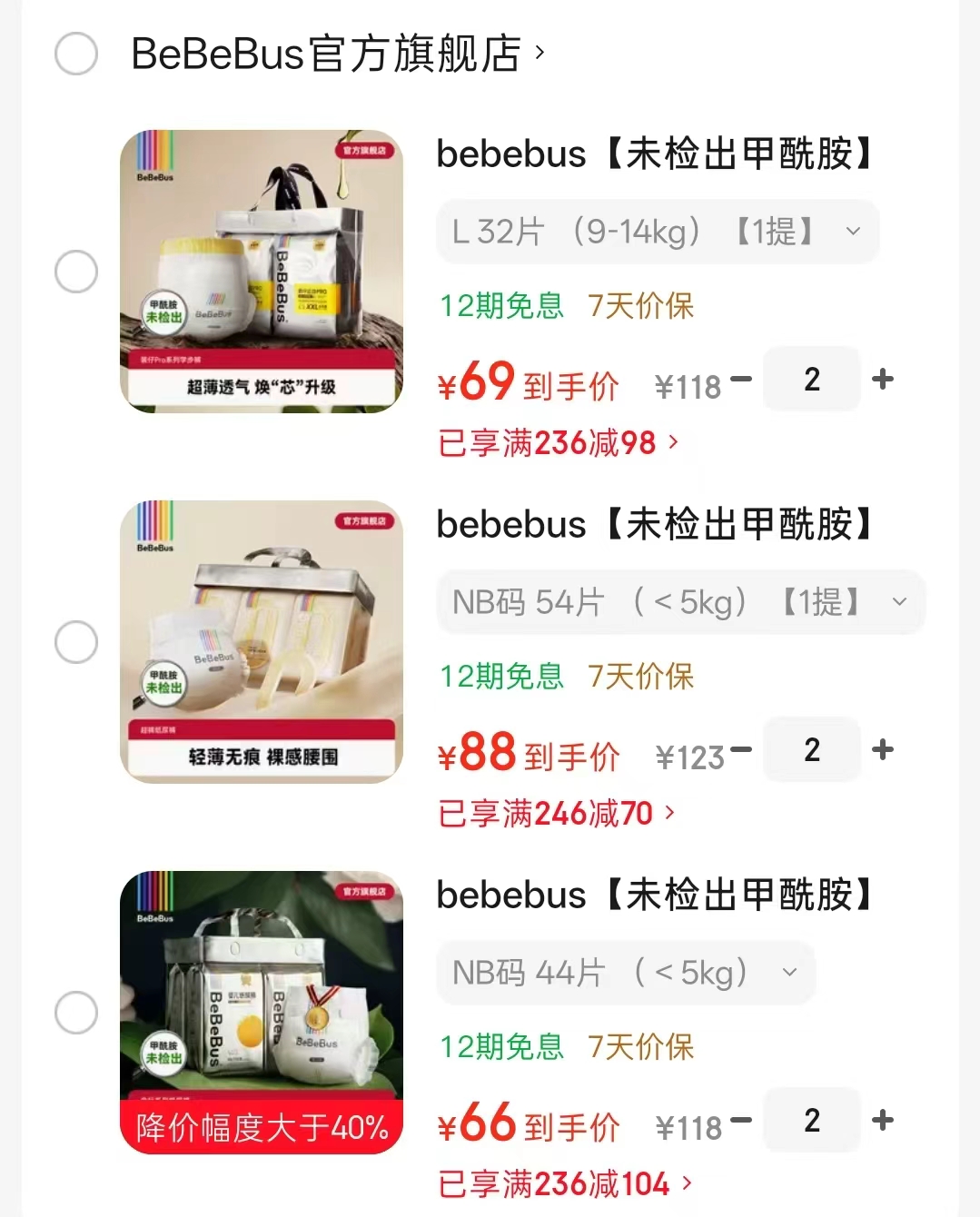 ⭕bebebus尿不湿🈴集 1⃣装仔运动pro💰69/包 🔹需拍2件 共符138 - 线报酷