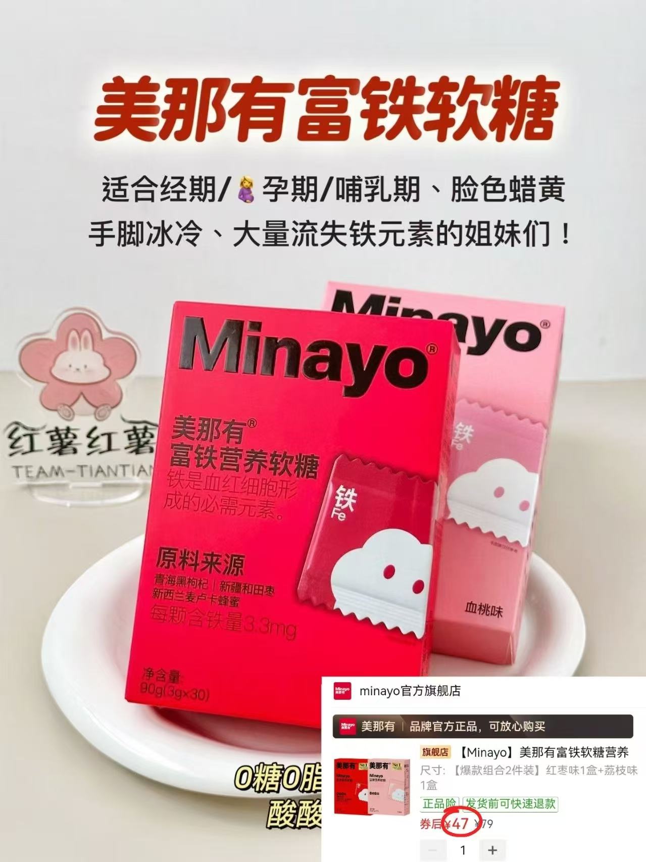 ⭕️Minayo美那有富铁软糖 💰23.5🉐️30粒/盒‼️超di‼️ - 线报酷