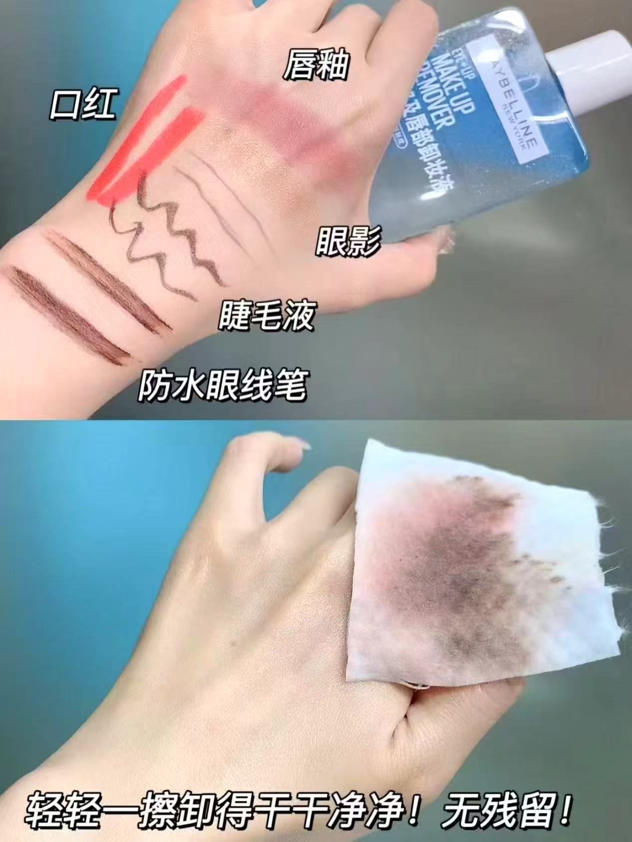 美宝莲眼唇卸正装4只共270ml 赠50片棉片 36元 - 线报酷