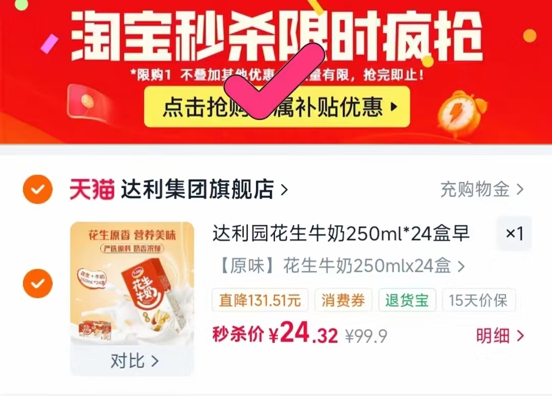 达利园花生牛奶早餐250ml*24盒 1元 - 线报酷