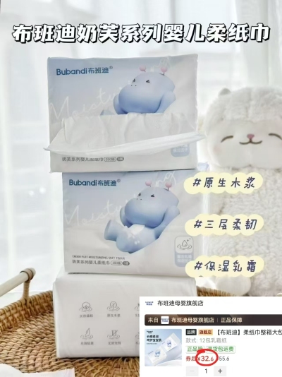 布班迪乳霜纸200抽大包拍1共12包 32.6元 - 线报酷
