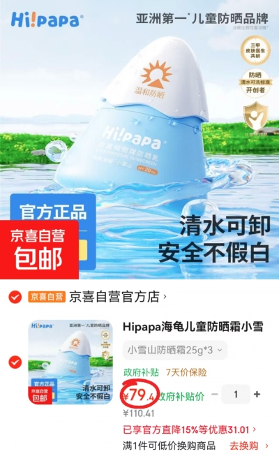 海龟爸爸小雪山防晒霜25g/瓶 拍1发3瓶 79.4元 - 86线报 海龟爸爸小雪山防晒霜25g/瓶 拍1发3瓶 79.4元 - 86线报