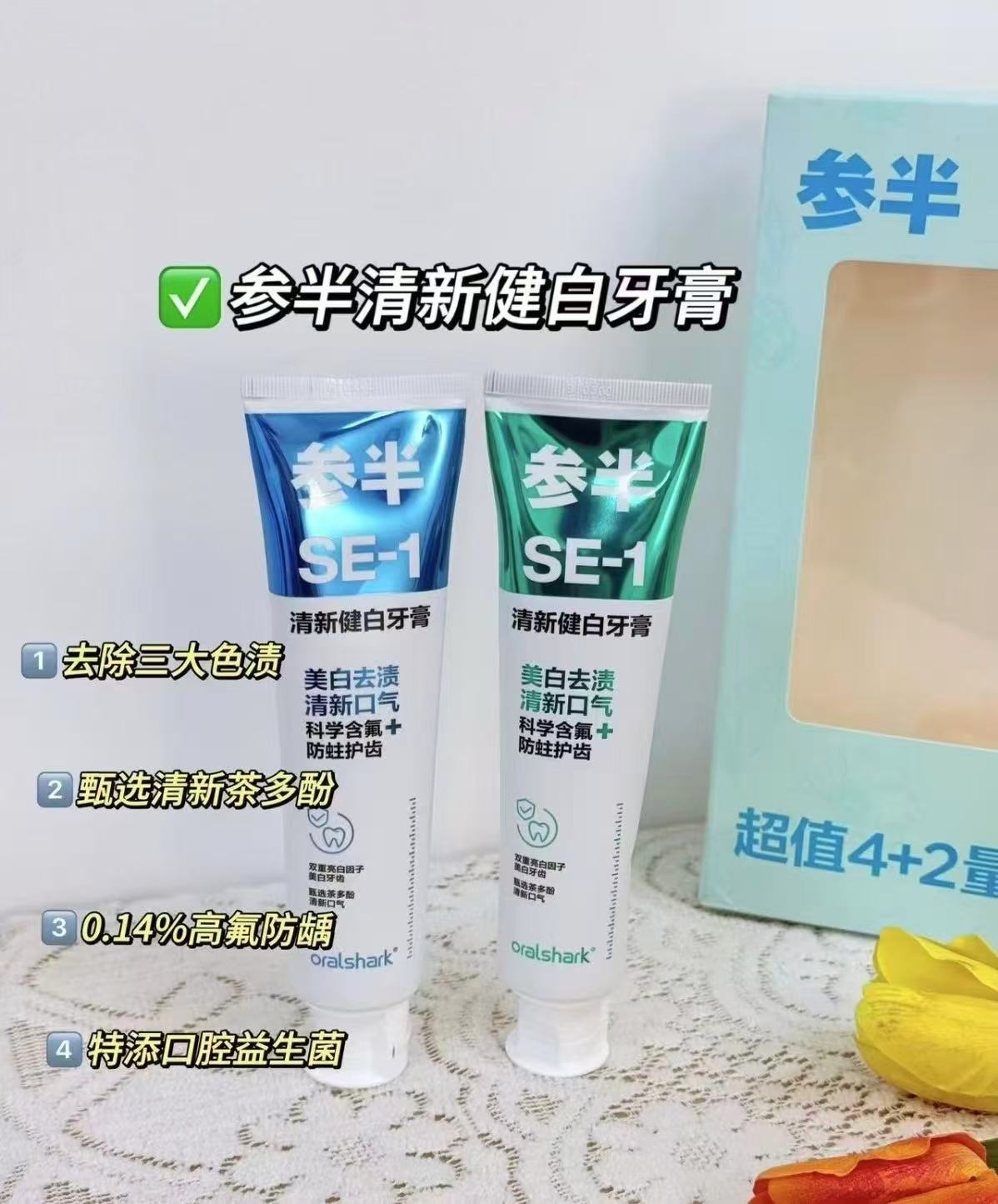 参半氨美白SE-1牙膏180g*任选4件 34.23元 - 86线报 参半氨美白SE-1牙膏180g*任选4件 34.23元 - 86线报