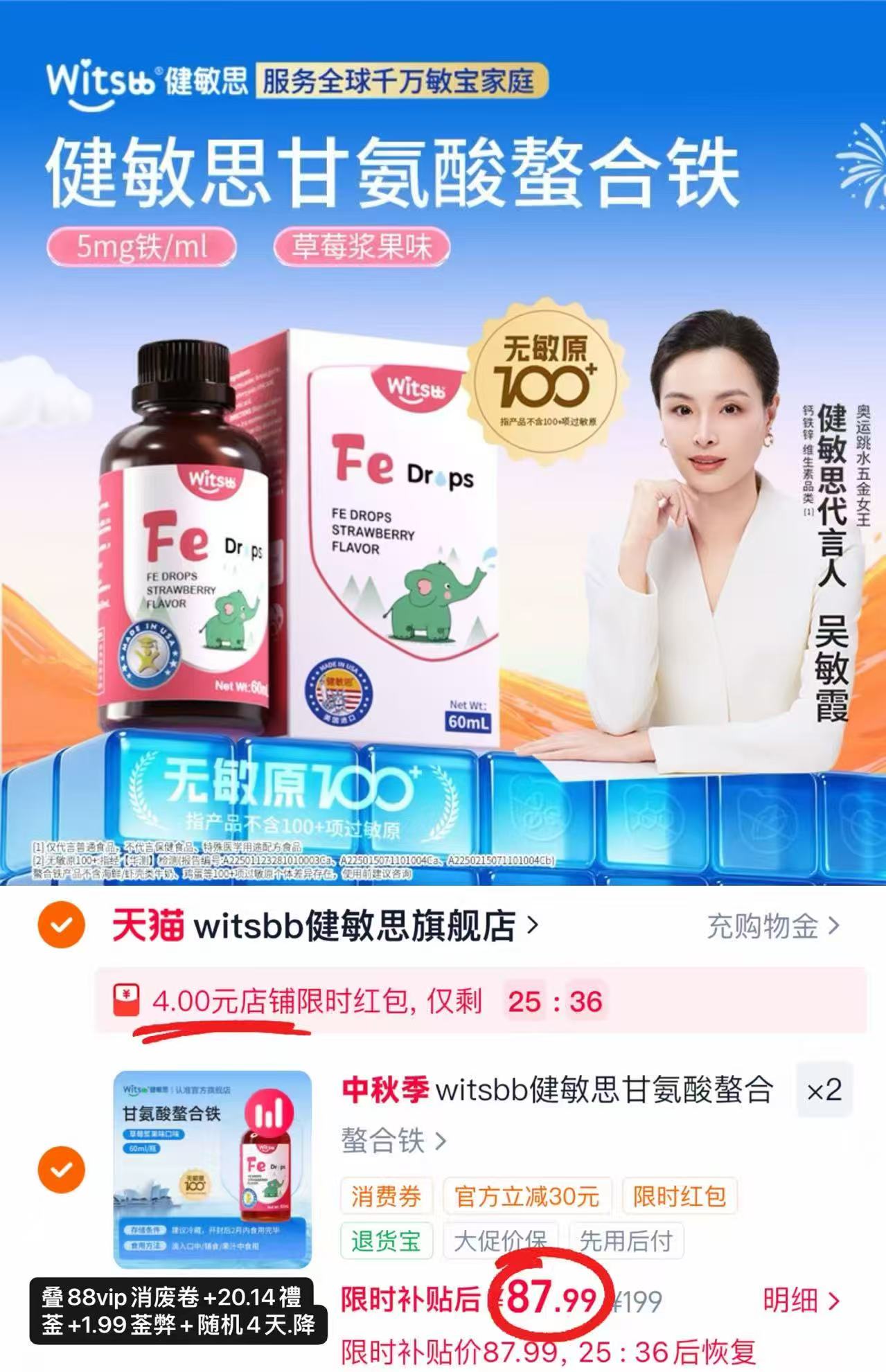⭕筷搶‼️健敏思螯合铁滴剂🚗 💰87.9🉐60ml/瓶‼️冲‼️ - 86线报